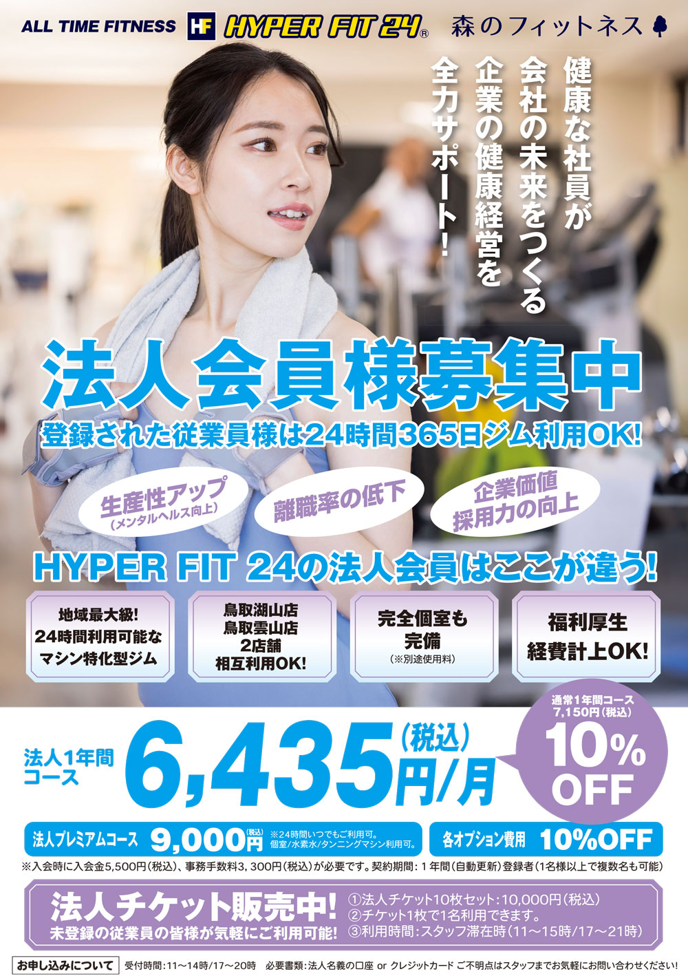 公式】HYPER FIT 24 鳥取湖山店 | 24時間営業のトレーニングジム