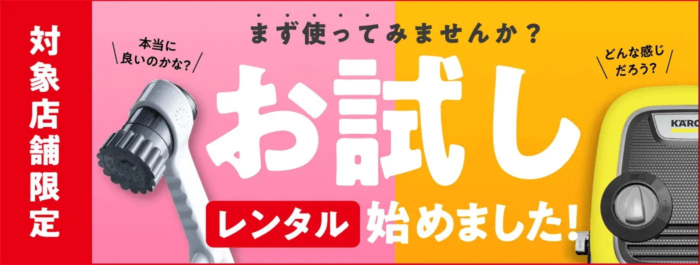お試しレンタル始めました