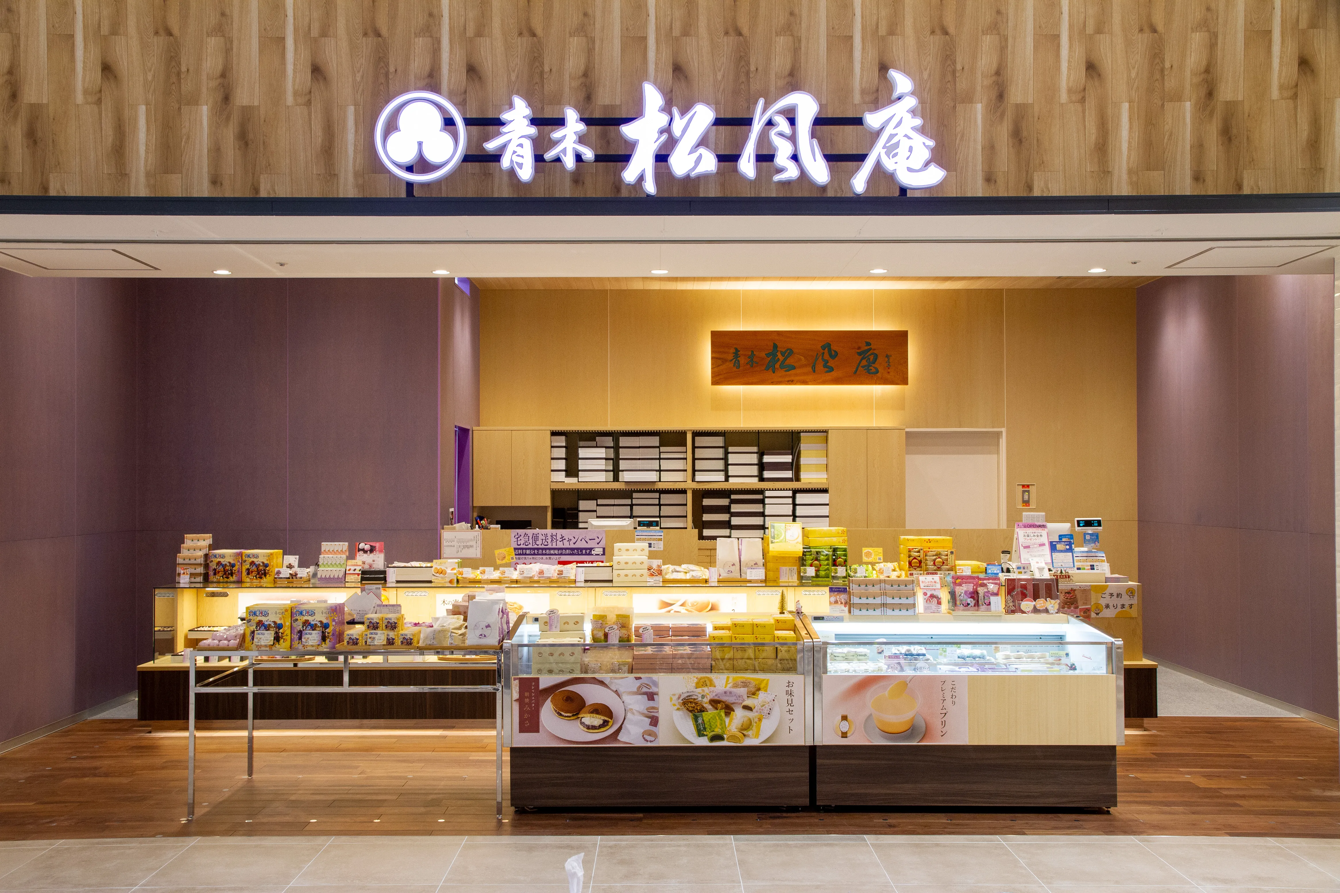 バレンタインギフトに｜青木松風庵 ららぽーと堺店