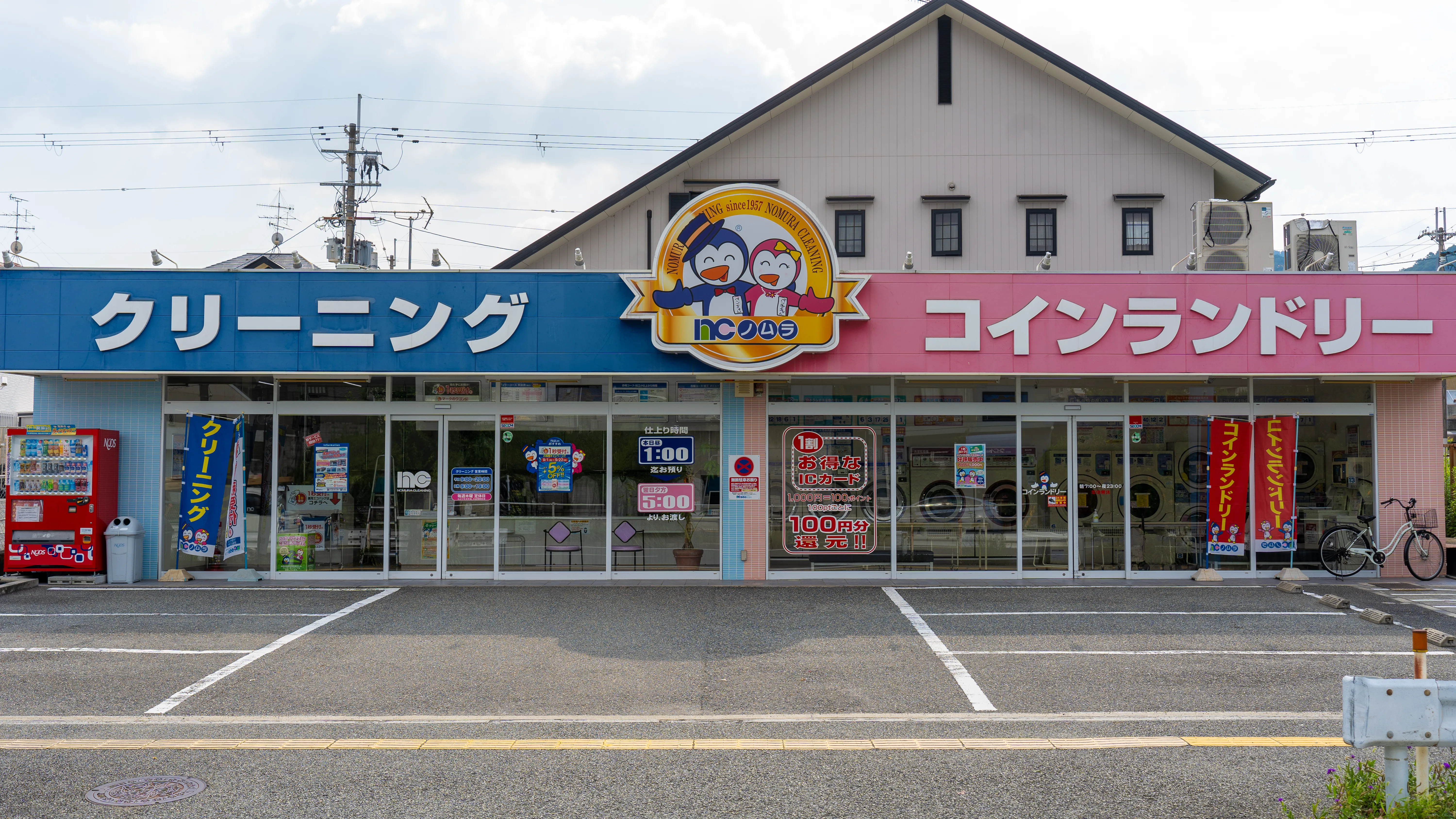 コインランドリー清和台店 ｜ノムラクリーニング【大阪、奈良、兵庫