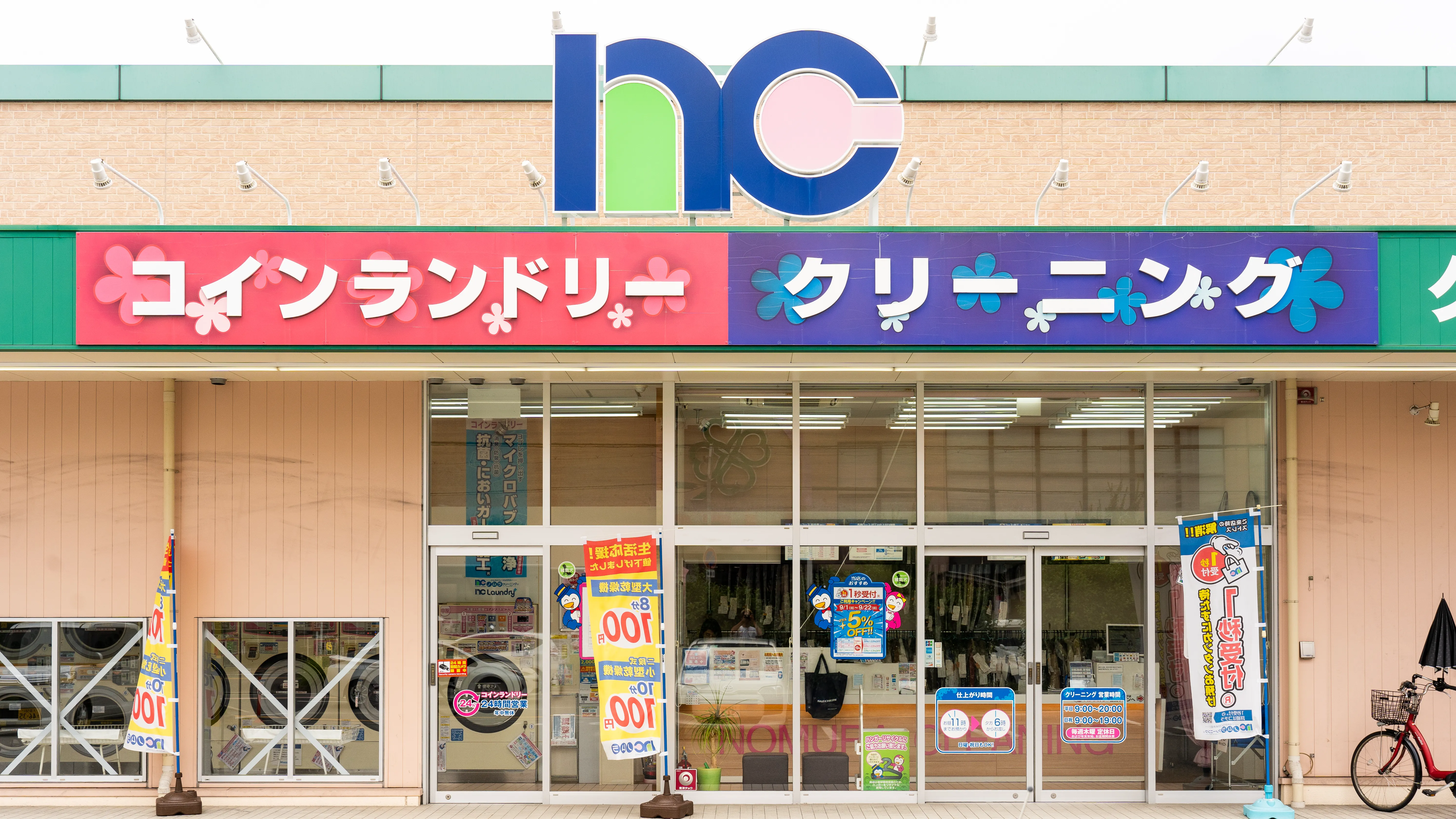 コインランドリー東本町店 ｜ノムラクリーニング【大阪、奈良、兵庫