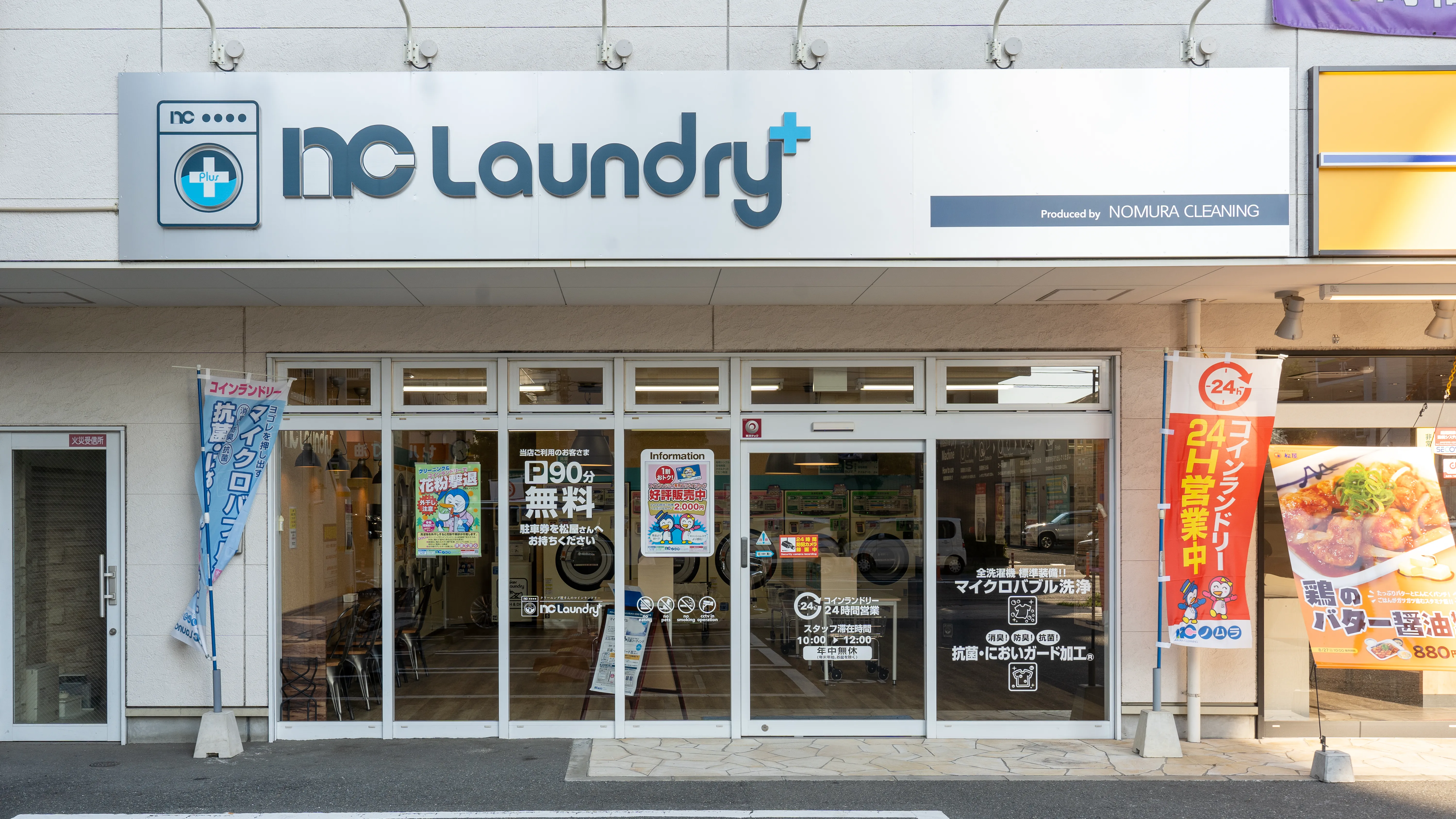 NC Laundry+ 深江橋店 ｜ノムラクリーニング【大阪、奈良、兵庫、京都】