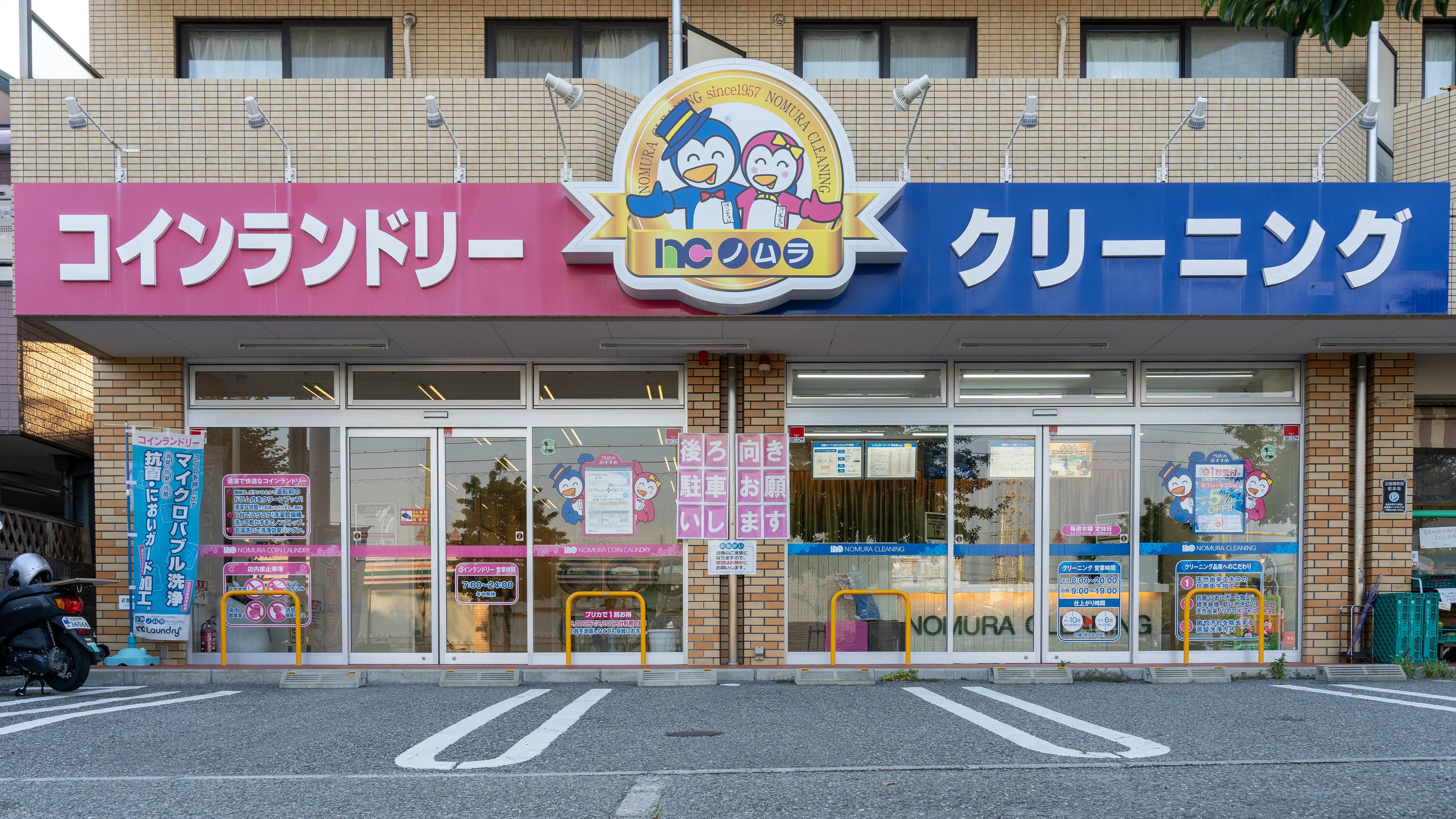 兵庫県西宮市｜コインランドリー能登店｜コインランドリーのノムラ