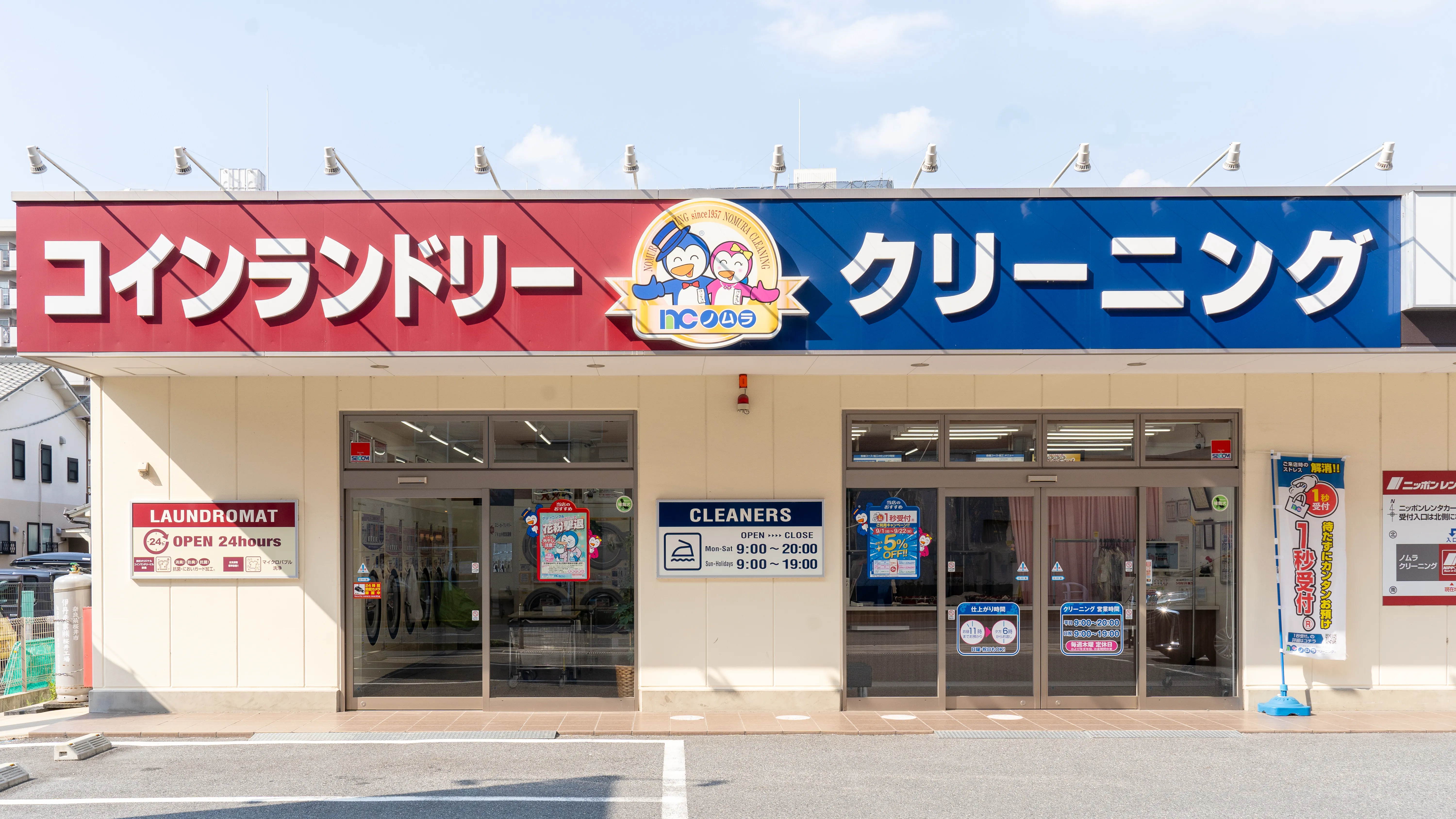 ノムラクリーニング、ランドリー回数券 コインランドリー｜クリーニング、コインランドリーのノムラ