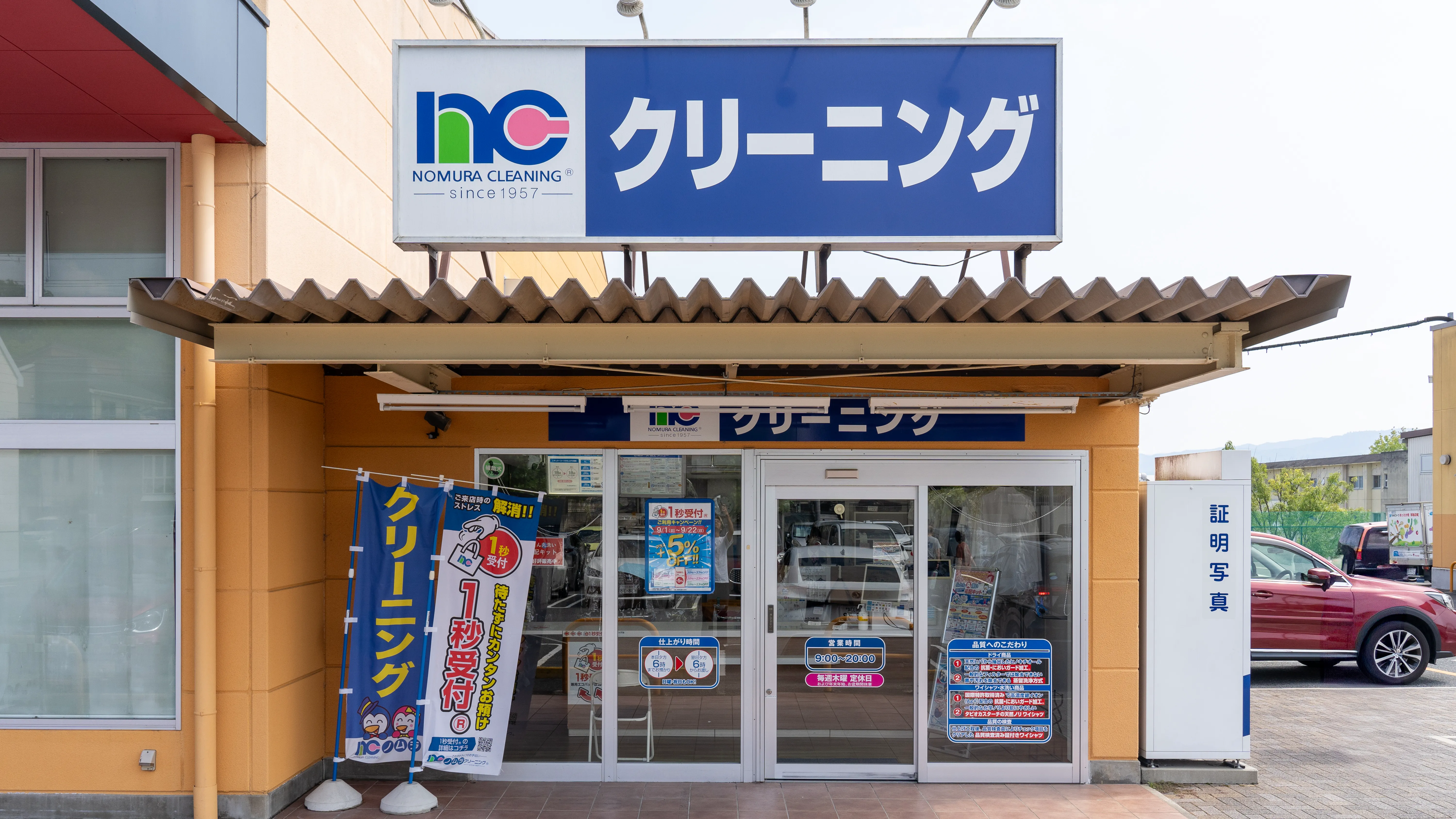 コープ朱雀店 ｜ノムラクリーニング【大阪、奈良、兵庫、京都】