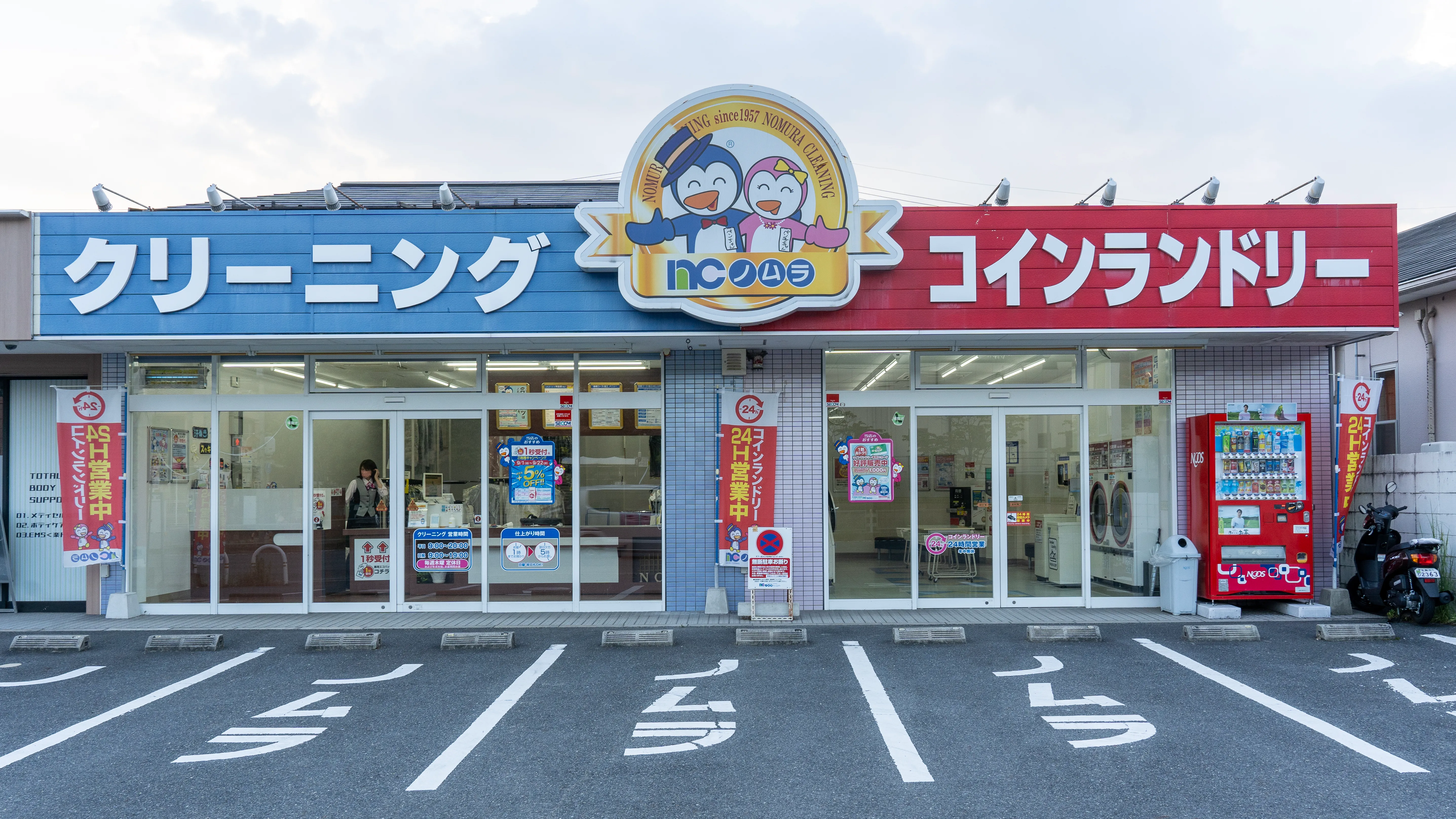 コインランドリー生駒店 ｜ノムラクリーニング【大阪、奈良、兵庫、京都】