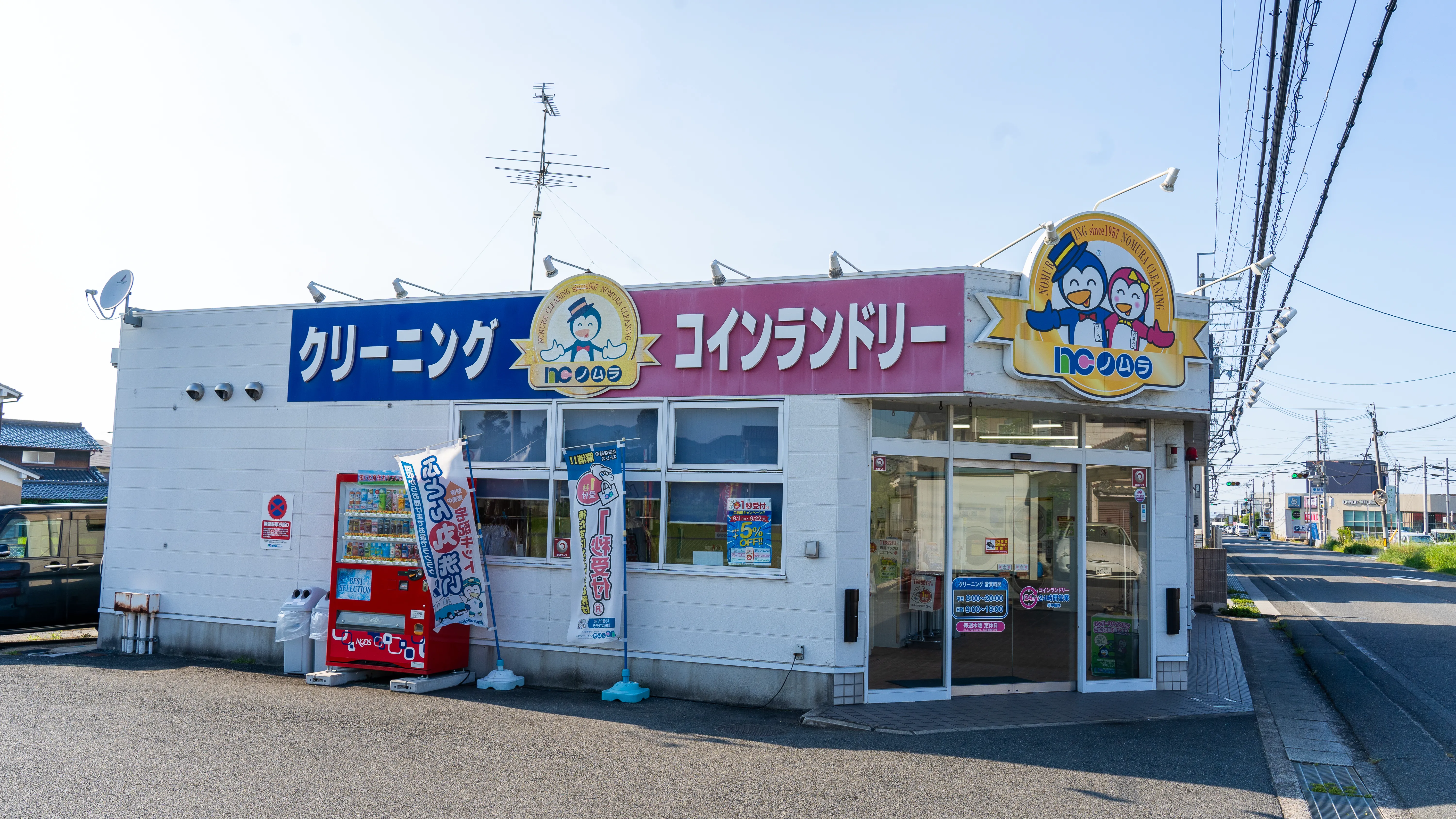 桜井店 ｜ノムラクリーニング【大阪、奈良、兵庫、京都】