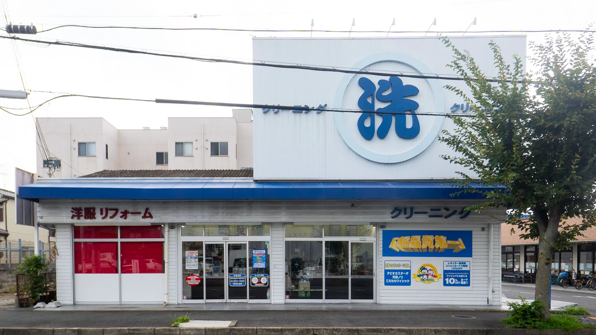 中田店 ｜ノムラクリーニング【大阪、奈良、兵庫、京都】