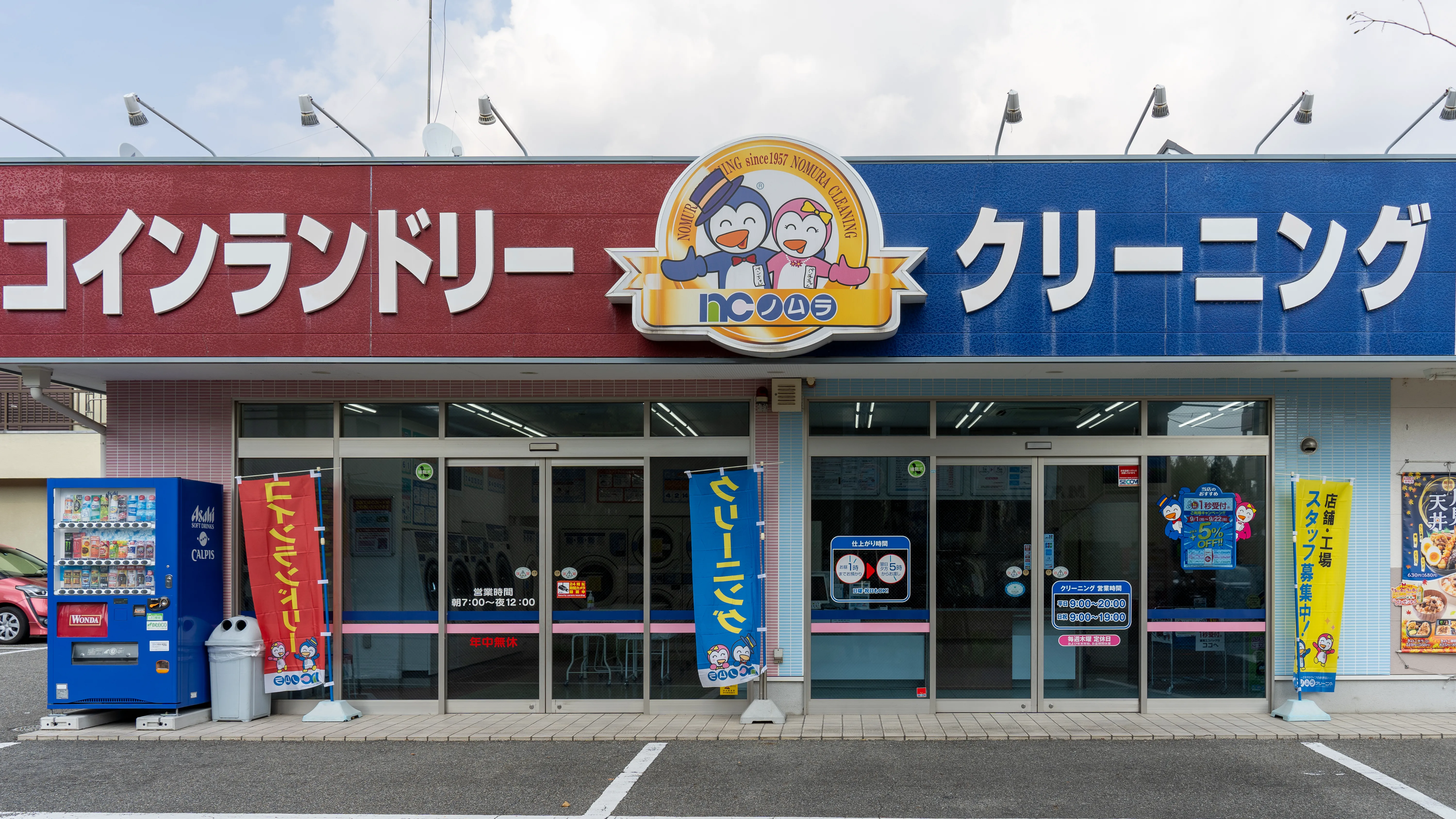 荒牧店 ｜ノムラクリーニング【大阪、奈良、兵庫、京都】