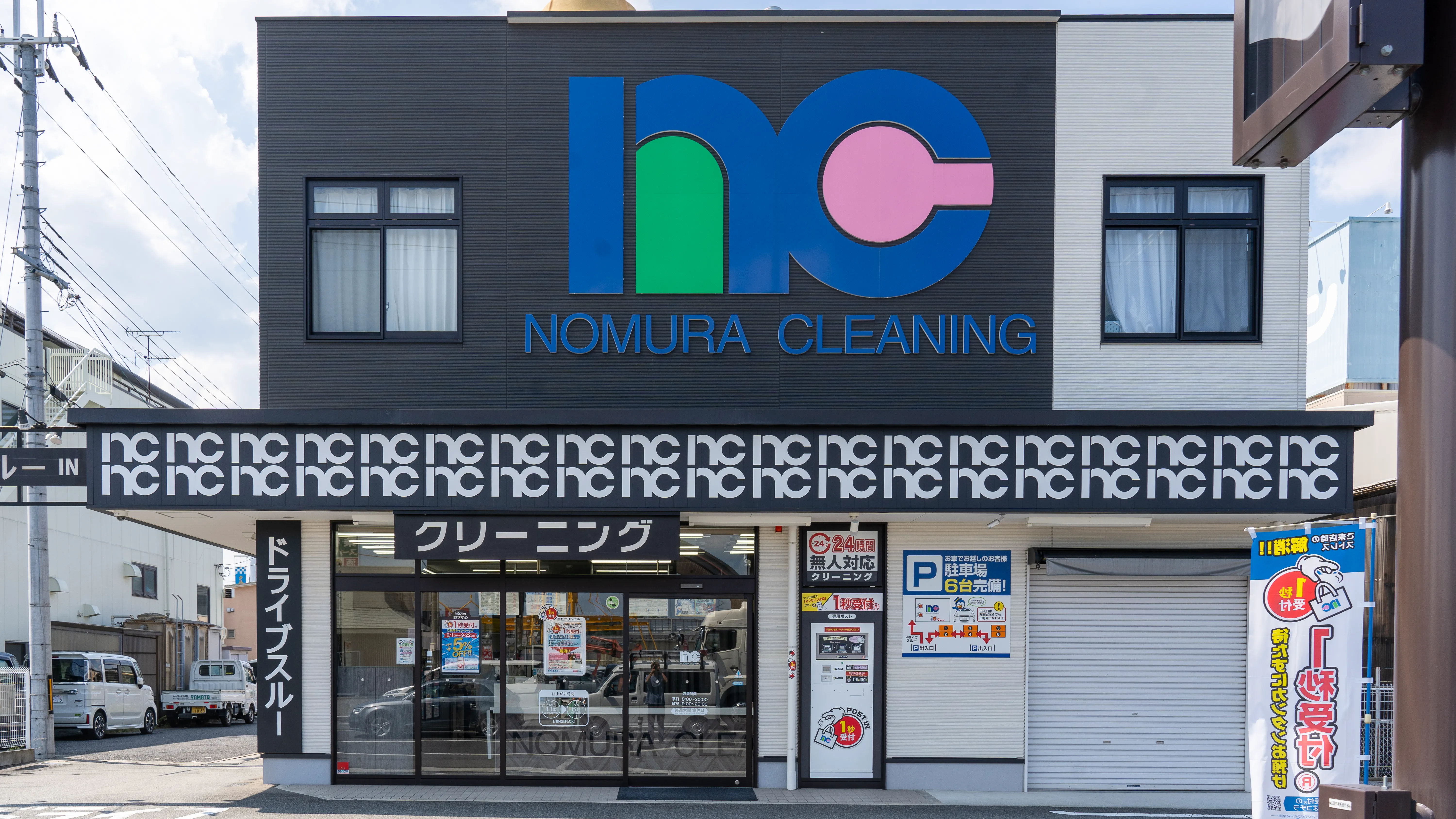 お決まり『クリーニングまち お決まり『クリーニングまち お決まり『クリーニングまち