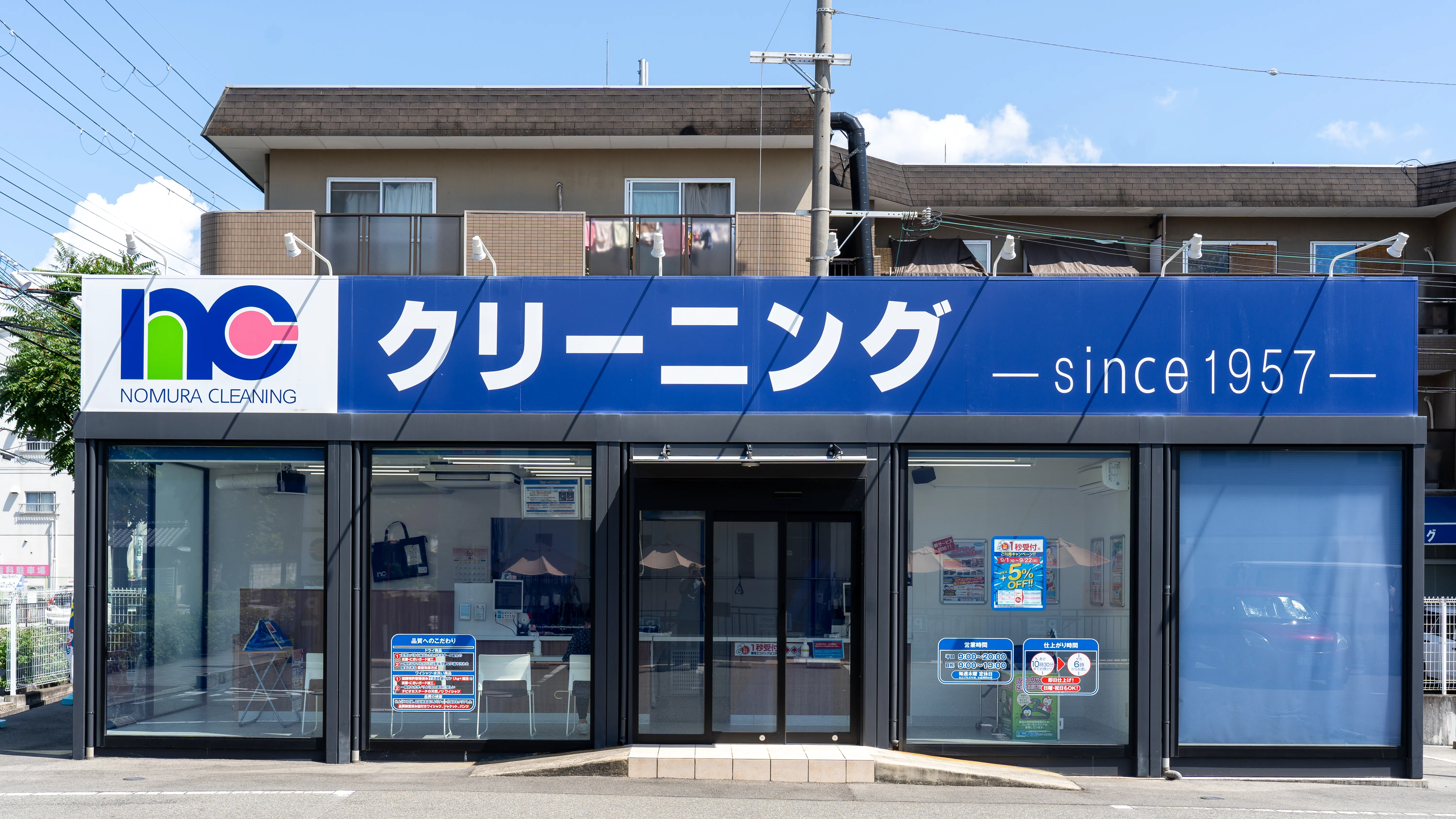 茨木真砂店 ｜ノムラクリーニング【大阪、奈良、兵庫、京都】