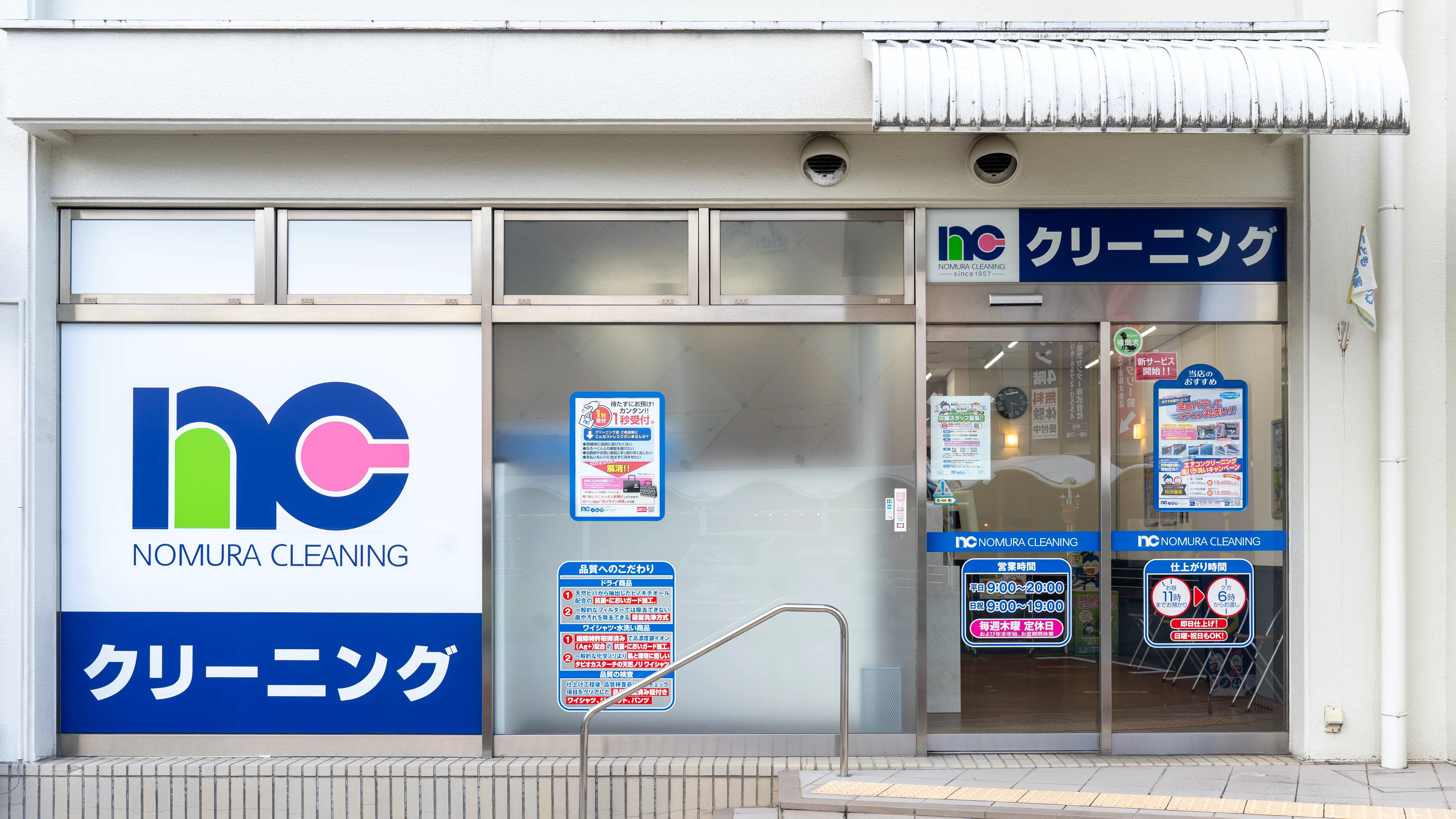 ディオス北千里店 ｜ノムラクリーニング【大阪、奈良、兵庫、京都】