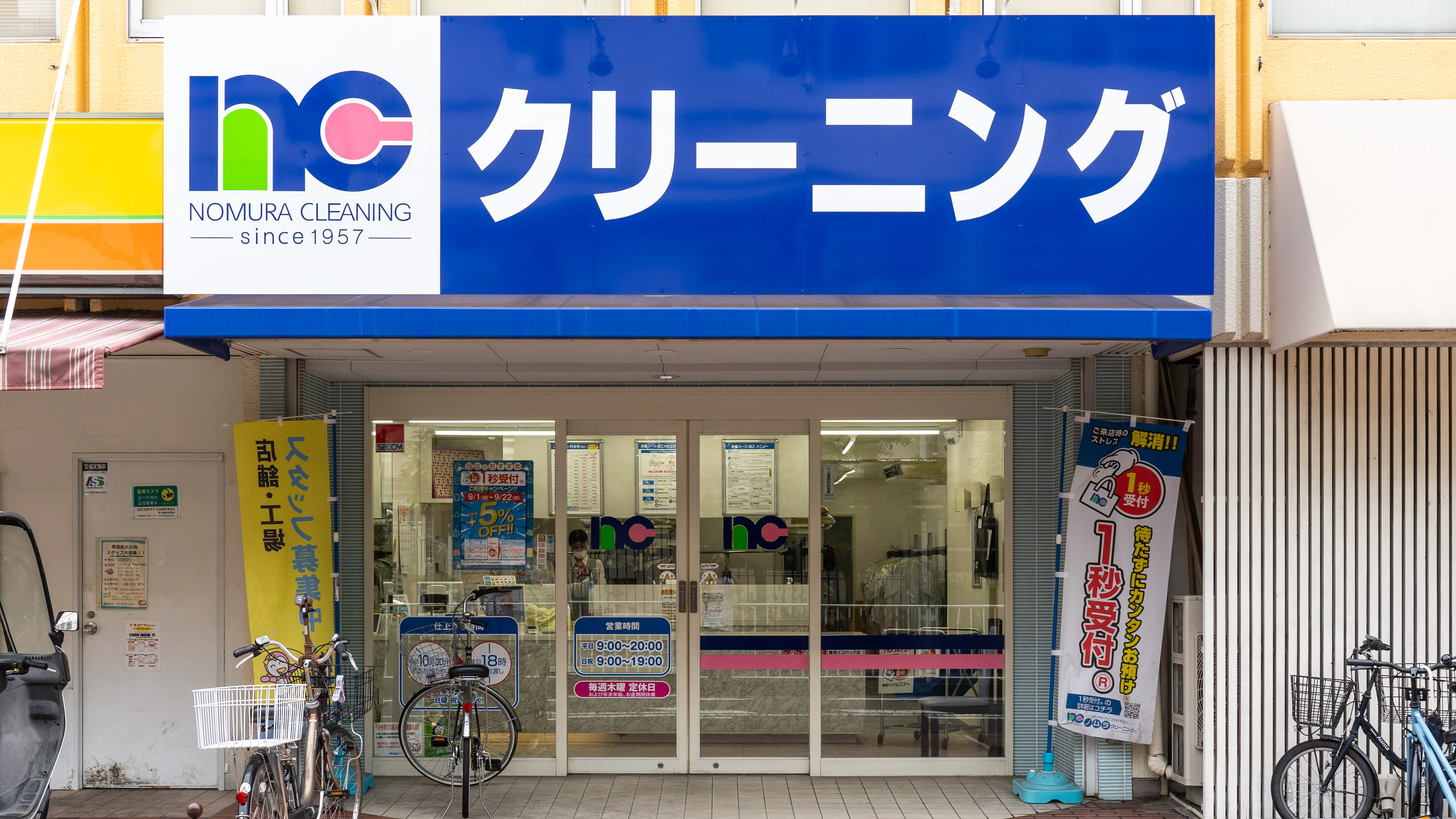 八戸ノ里店 ｜ノムラクリーニング【大阪、奈良、兵庫、京都】