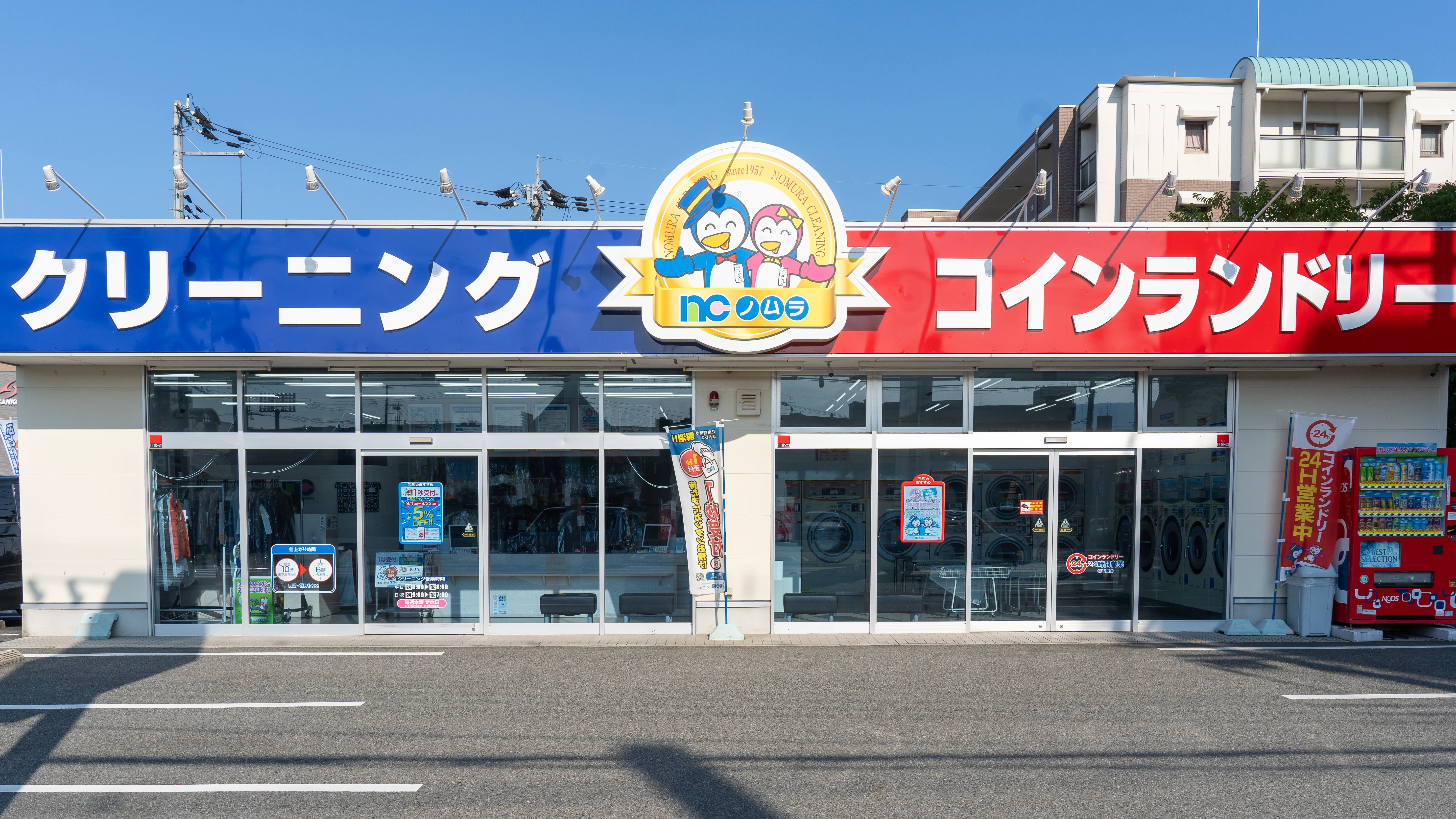 橿原店 ｜ノムラクリーニング【大阪、奈良、兵庫、京都】