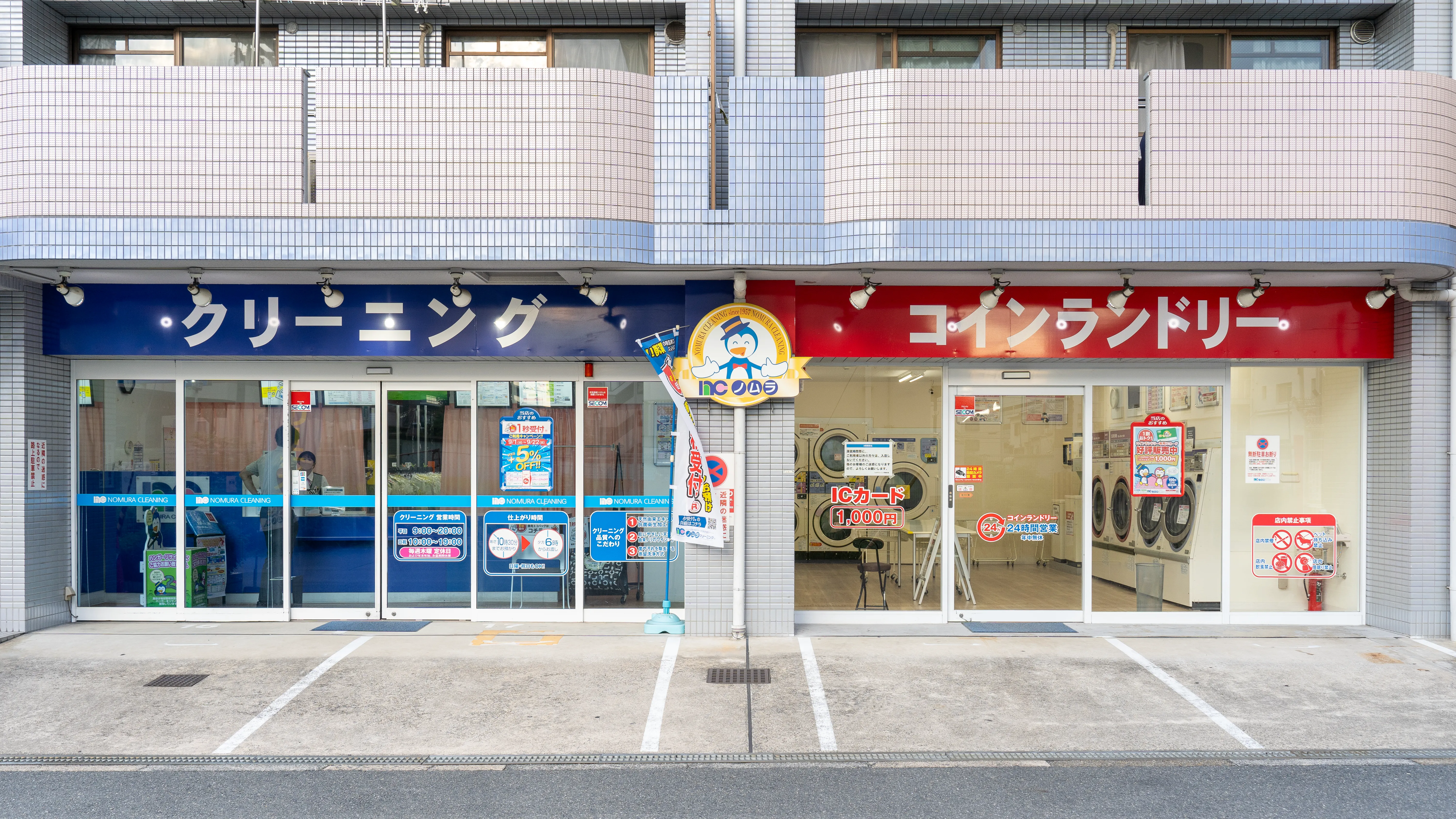大阪府大阪市｜東淀川店｜クリーニングのノムラクリーニング