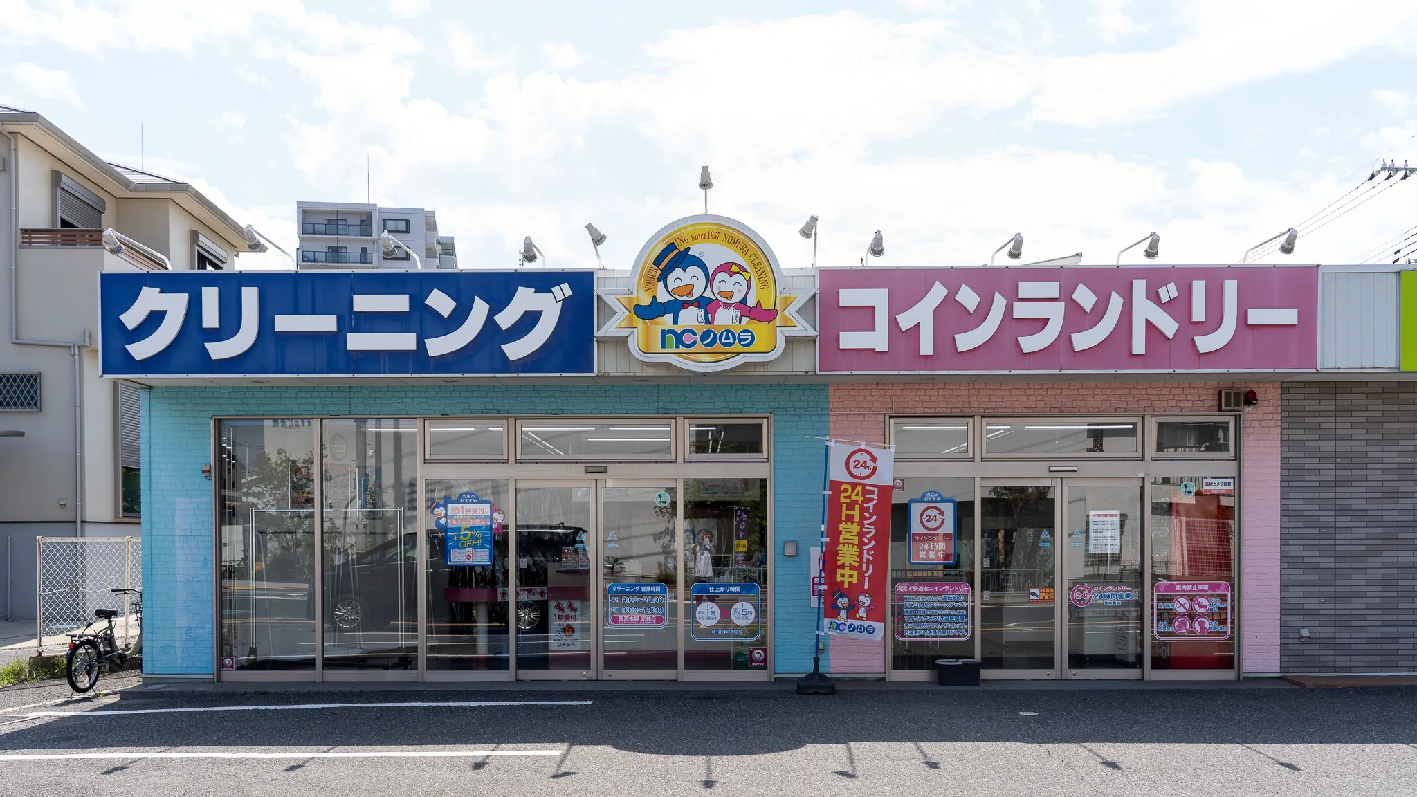 大阪府貝塚市｜津田北店｜クリーニングのノムラクリーニング