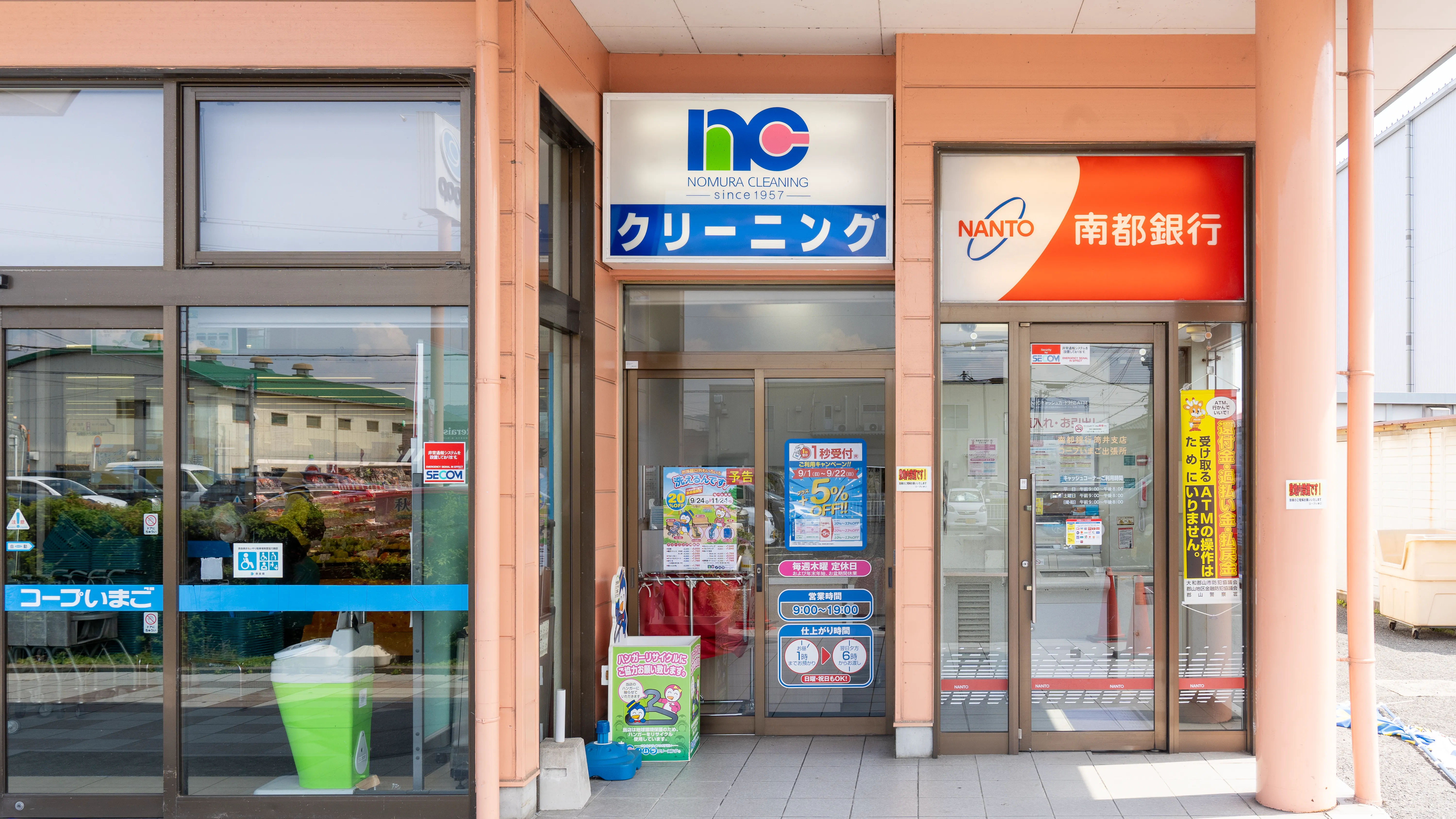 コープいまご店 ｜ノムラクリーニング【大阪、奈良、兵庫、京都】