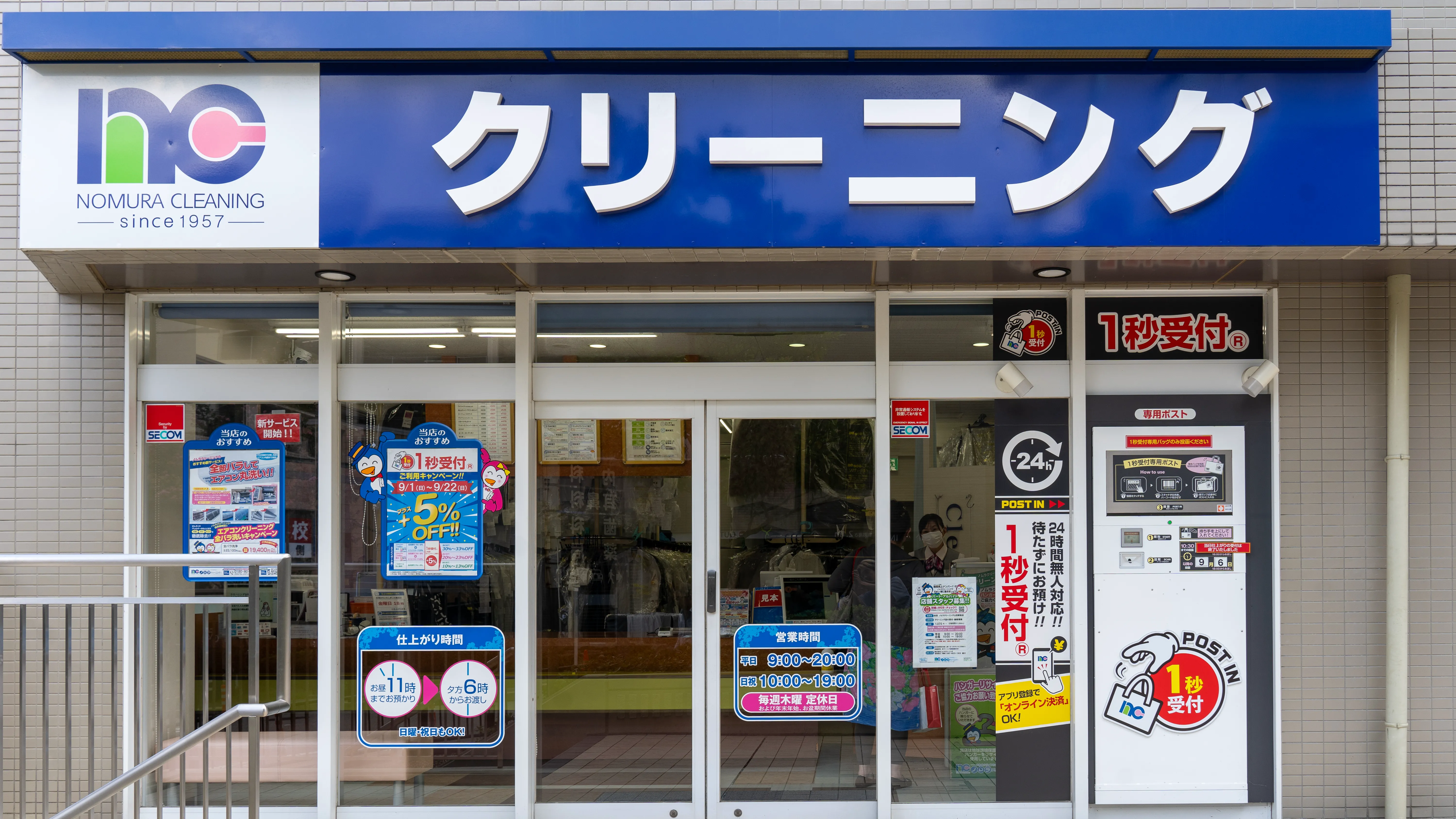 山田駅前店 ｜ノムラクリーニング【大阪、奈良、兵庫、京都】