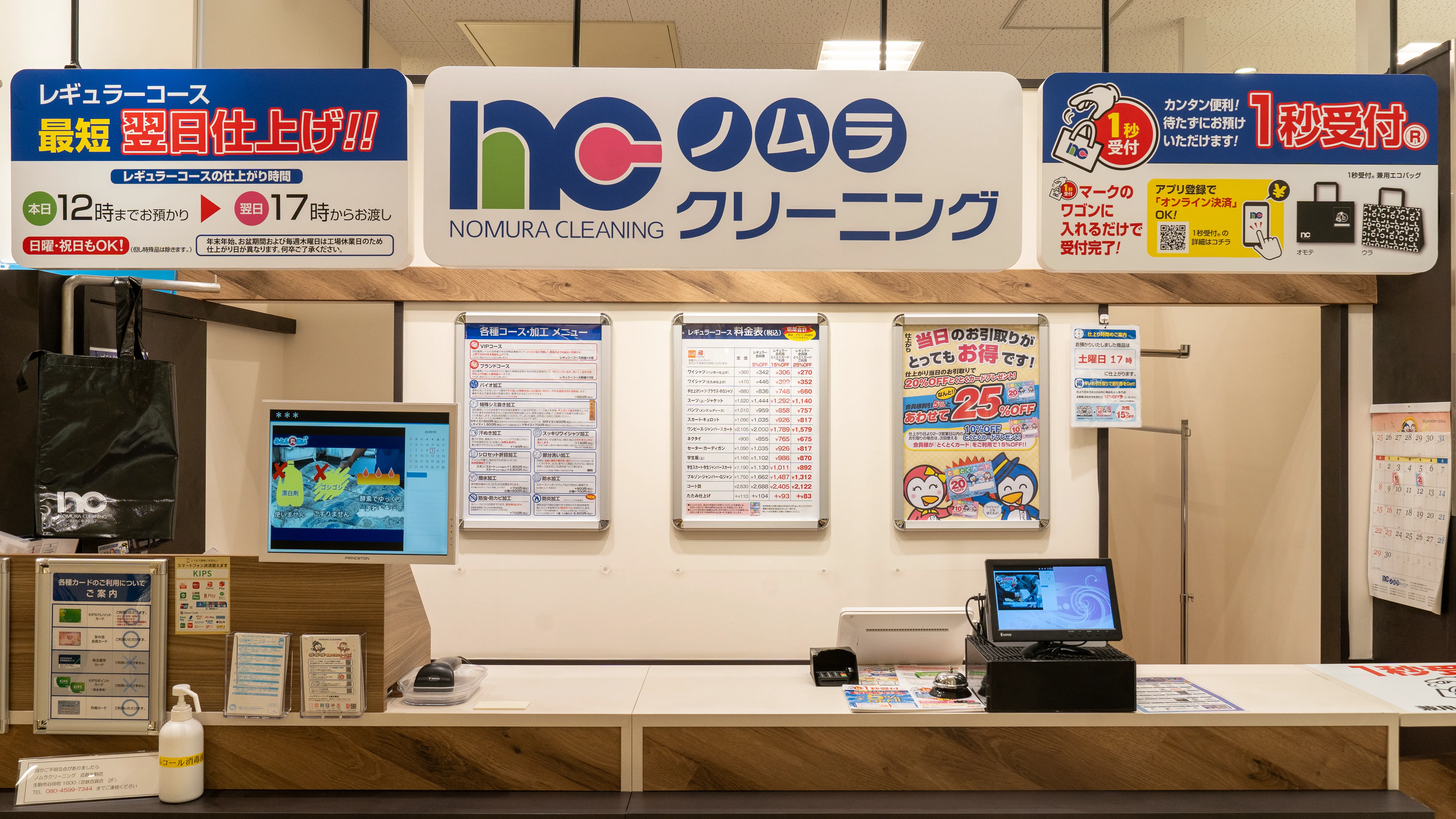 近鉄生駒店 ｜ノムラクリーニング【大阪、奈良、兵庫、京都】