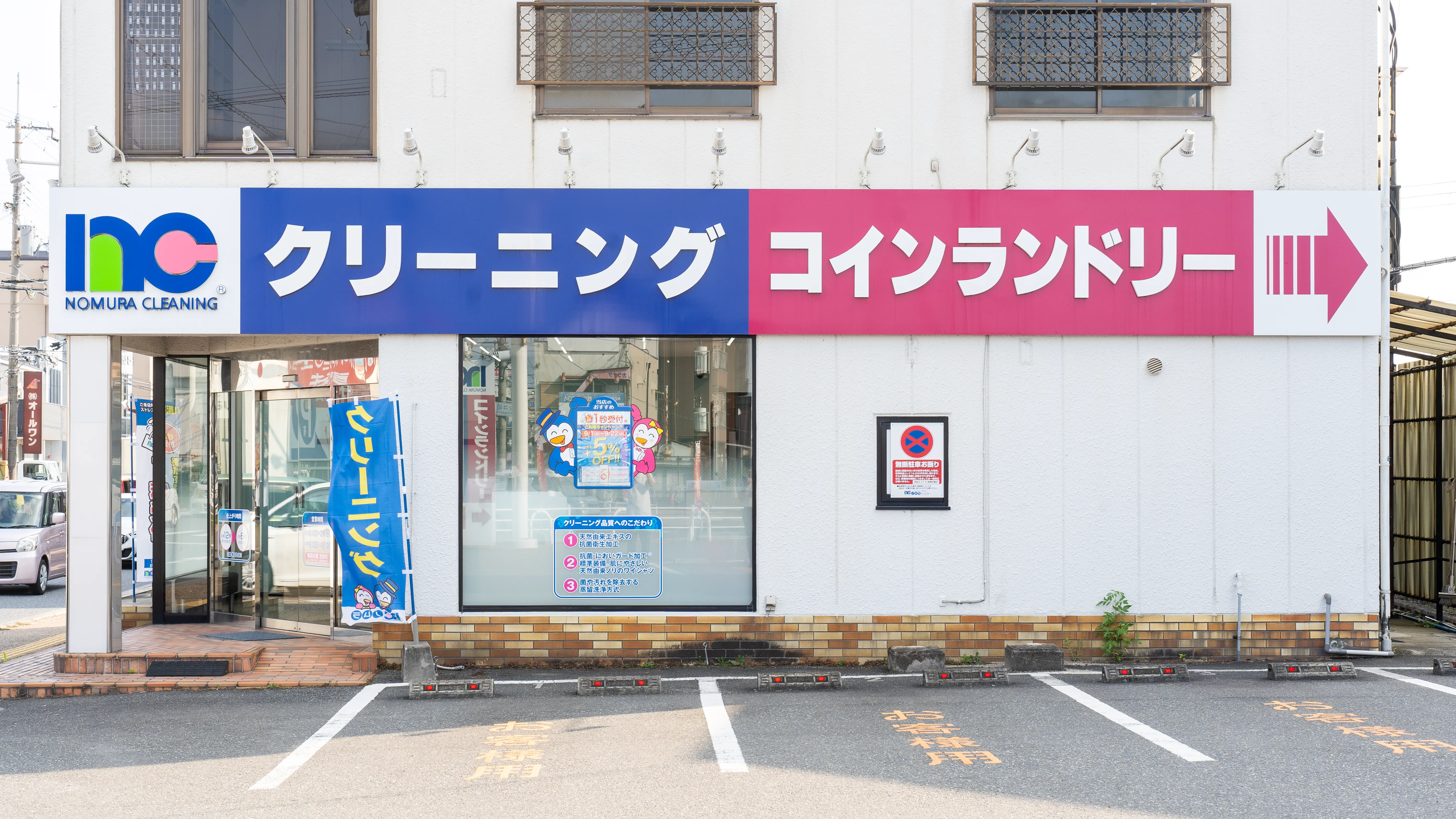 みかさ店 ｜ノムラクリーニング【大阪、奈良、兵庫、京都】
