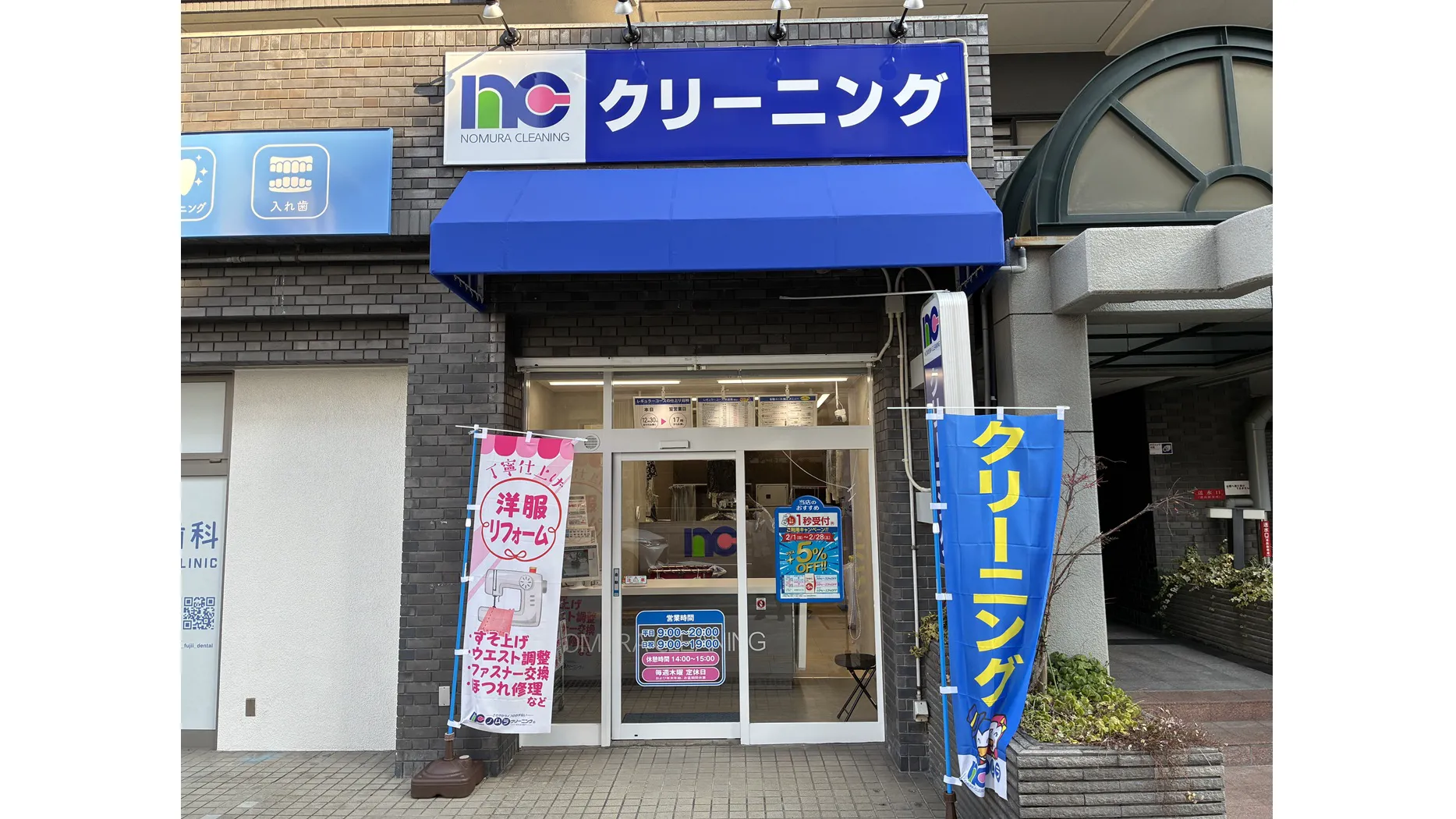 新森店 ｜ノムラクリーニング【大阪、奈良、兵庫、京都】