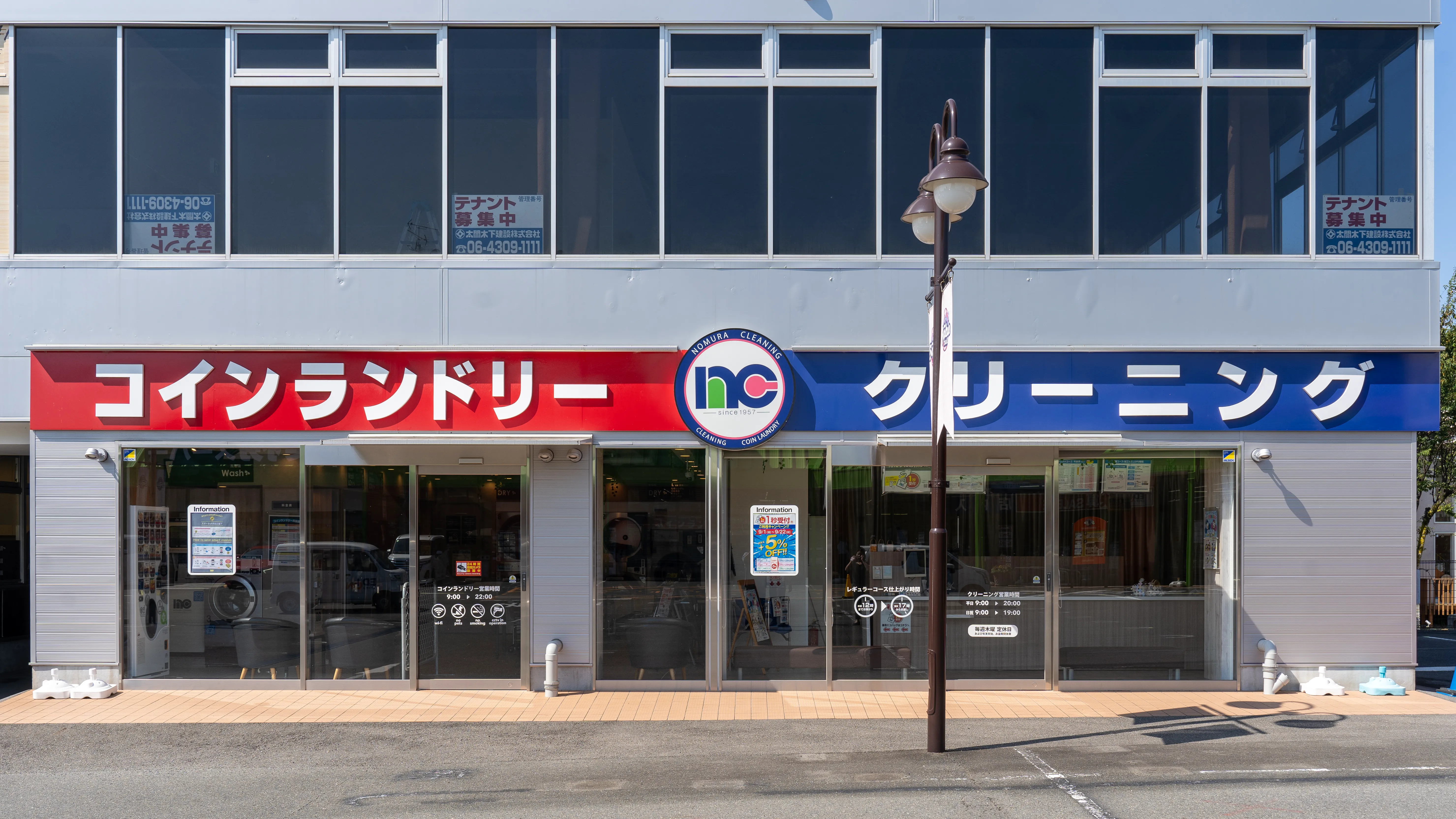 ソフィアモール松井山手店 ｜ノムラクリーニング【大阪、奈良、兵庫