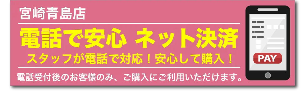 ネット決済専用ページ