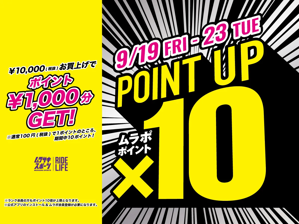 ポイント10倍キャンペーン