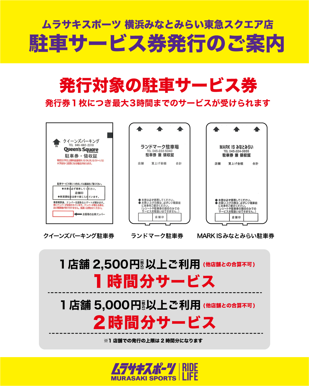 駐車券サービス　店舗
