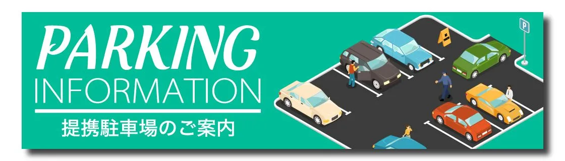 ムラサキスポーツ湘南藤沢オーパ店|提携駐車場情報