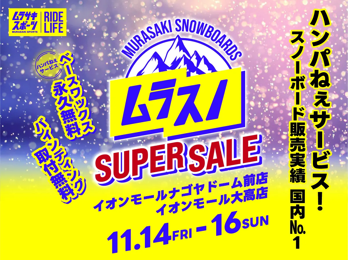ドーム前店 ・大高店| 期間限定】スノーボード お得に買うなら