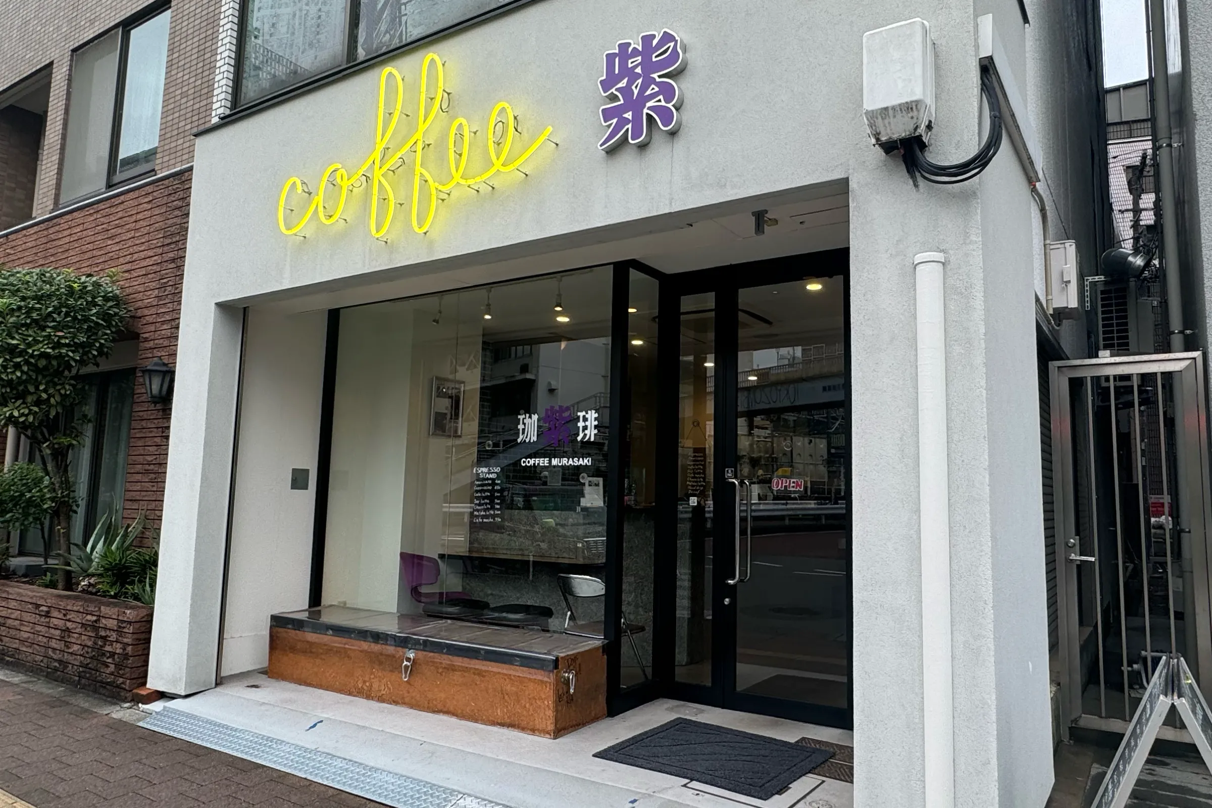 むらさきこ1号店 珈琲紫 coffee murasaki