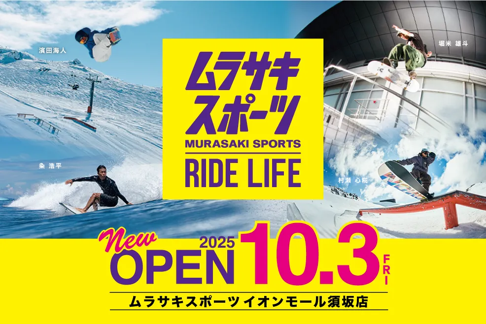 ムラサキスポーツ イオンモール須坂店 10月3日グランドオープン