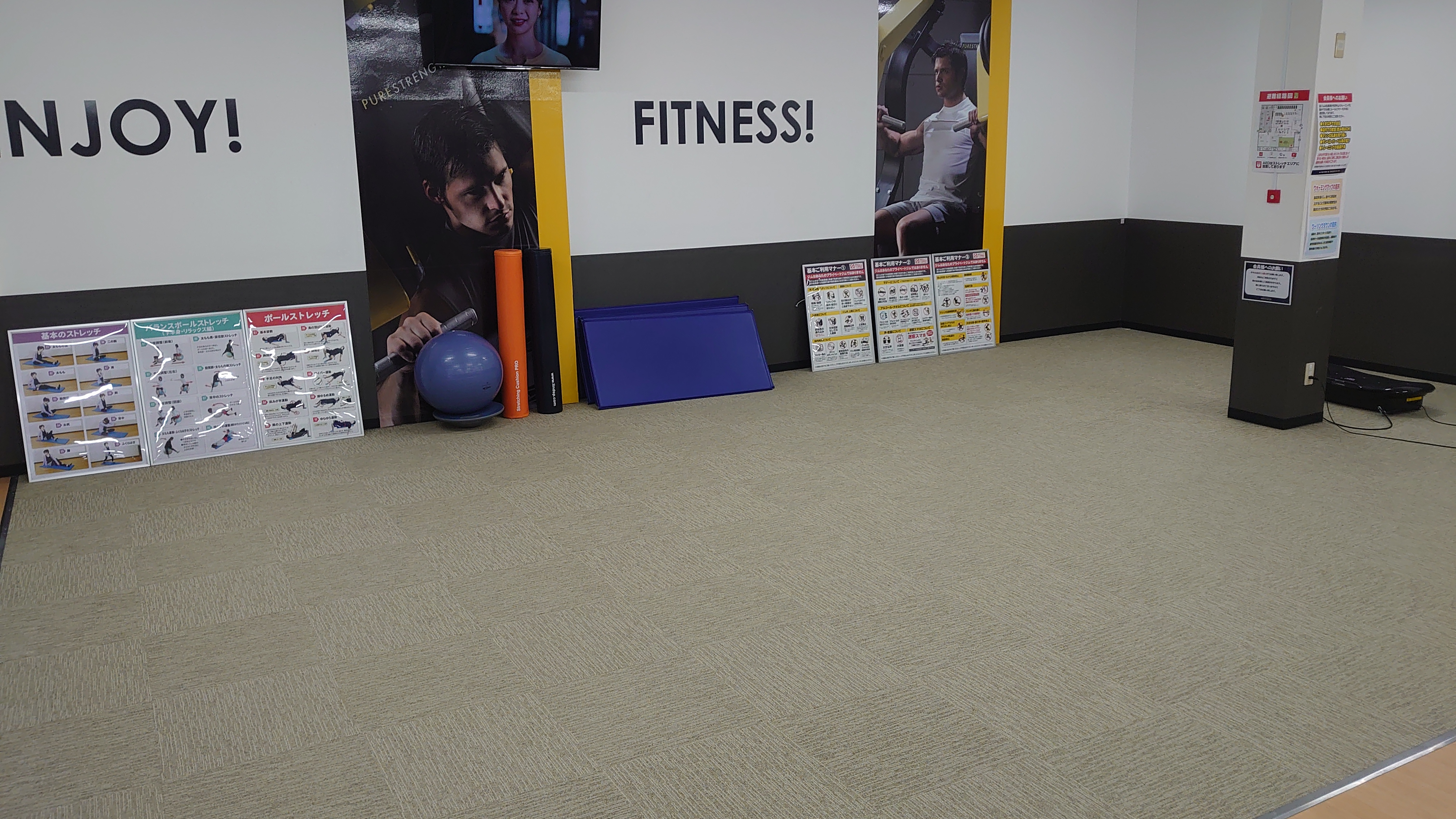 ストレッチエリア