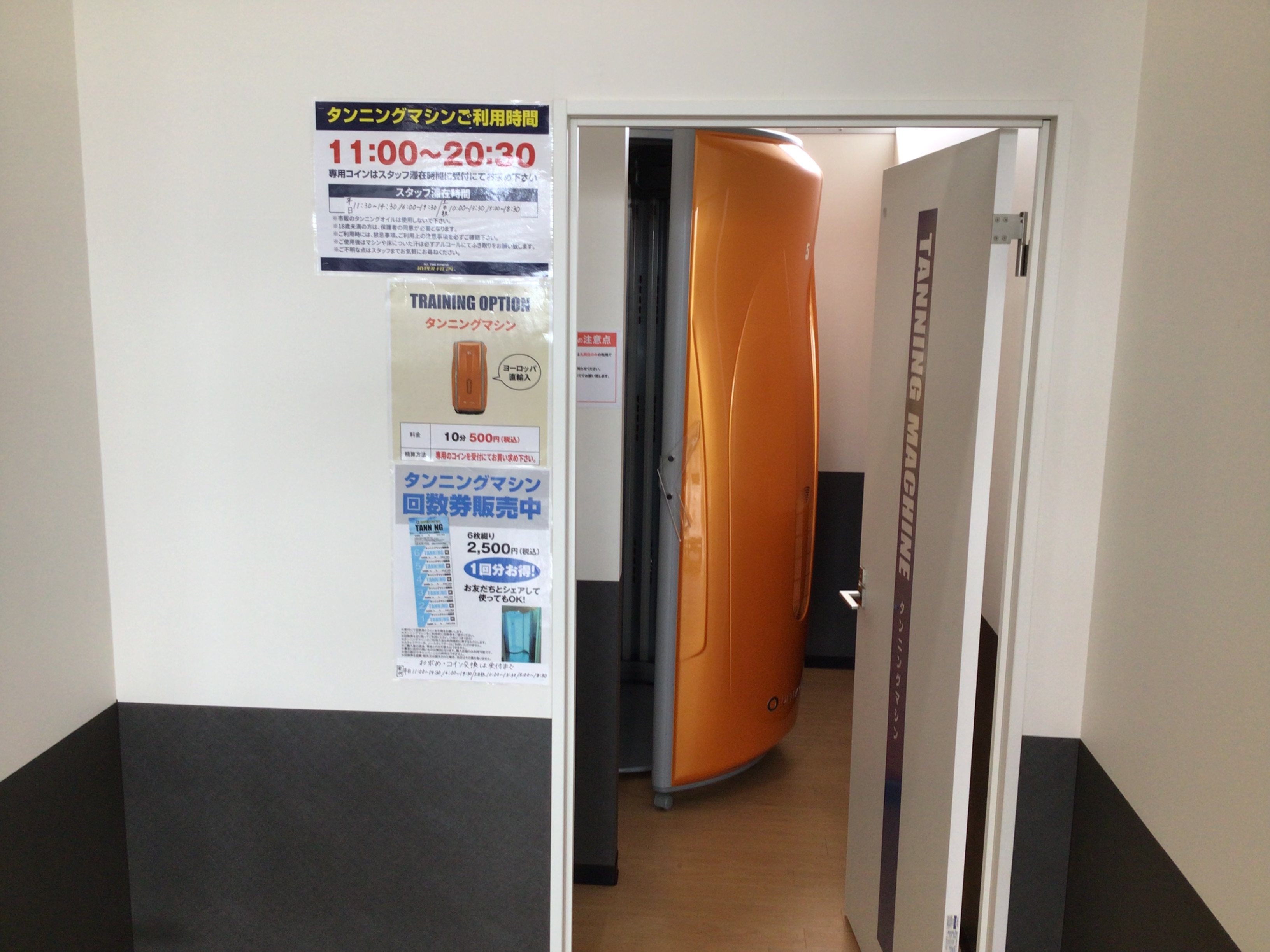 タンニングマシン