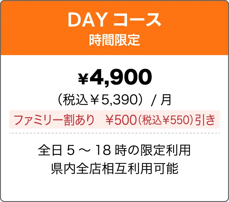 DAYコース