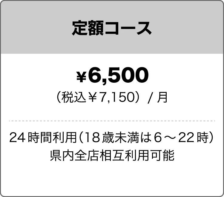 定額コース