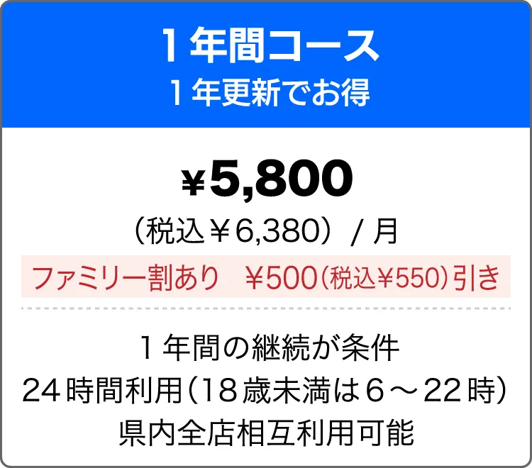 1年間コース