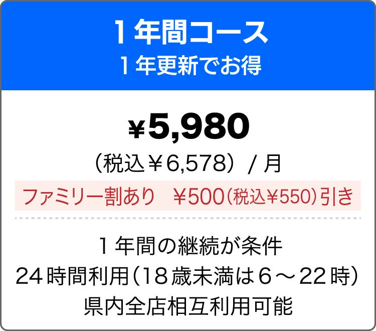 1年間コース