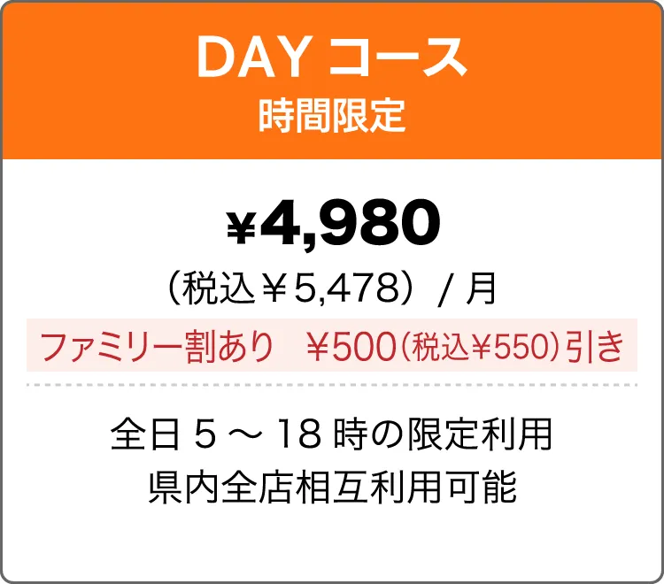 DAYコース
