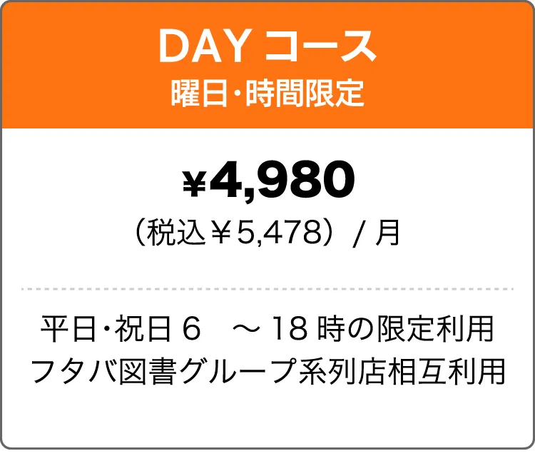 DAYコース