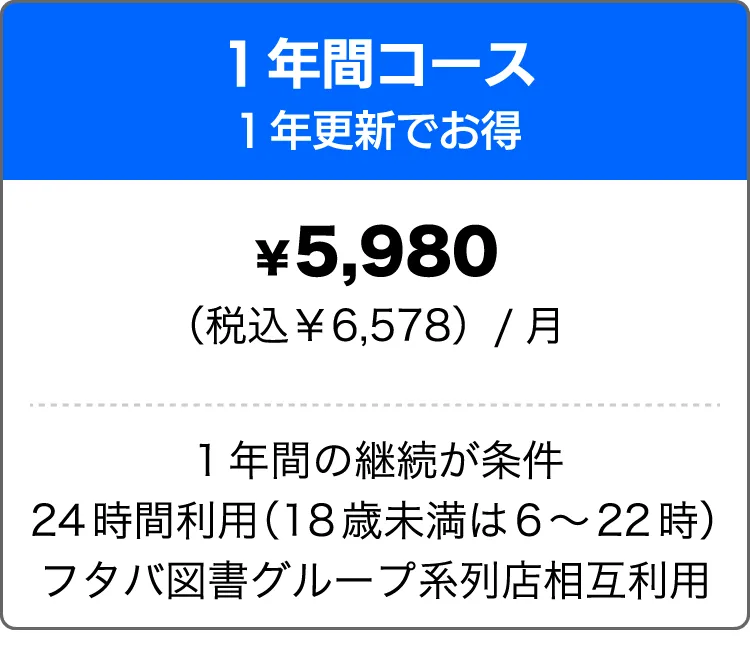 １年間コース