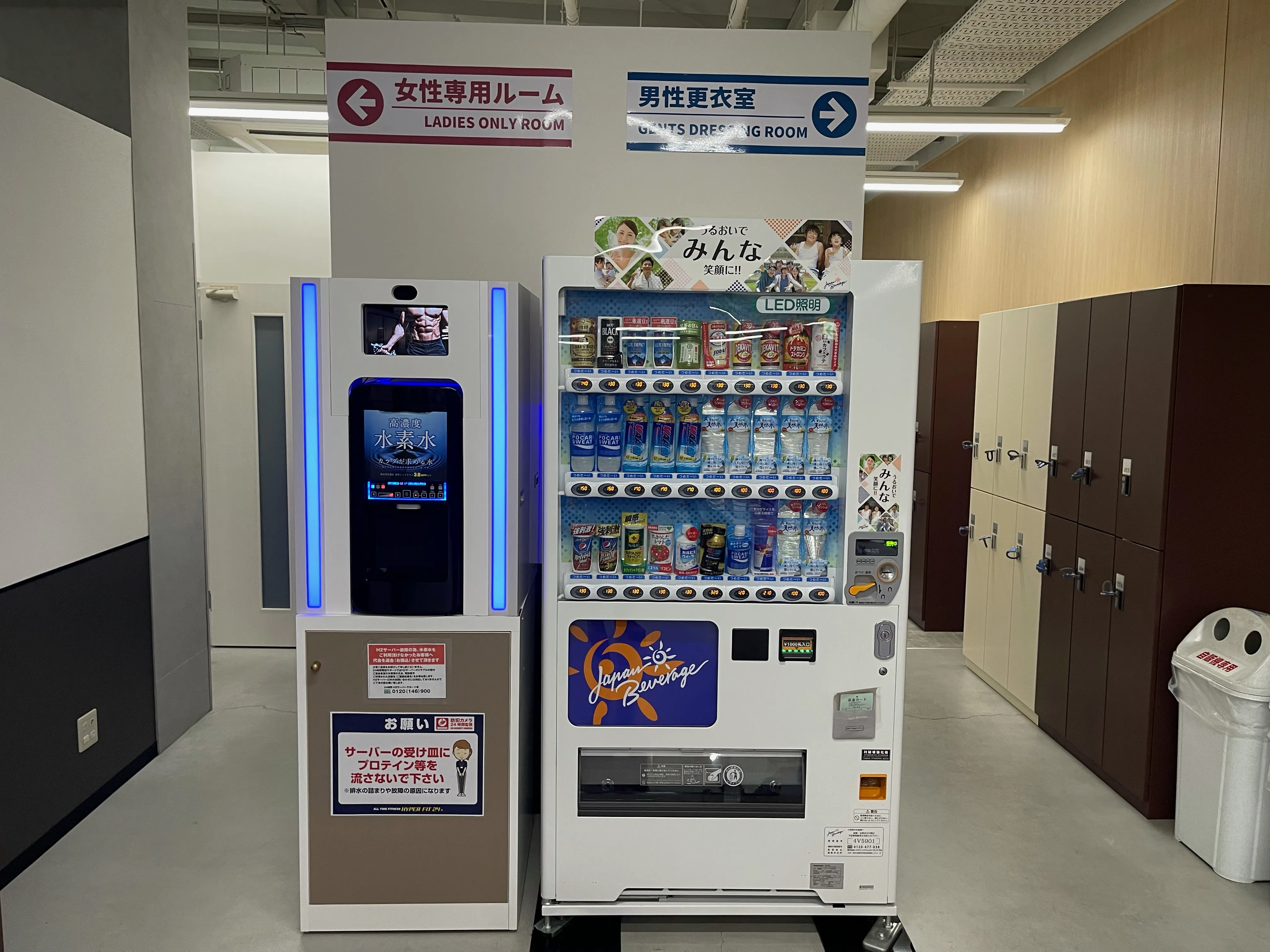 自動販売機＆水素水サーバー
