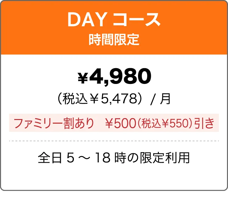 DAYコース