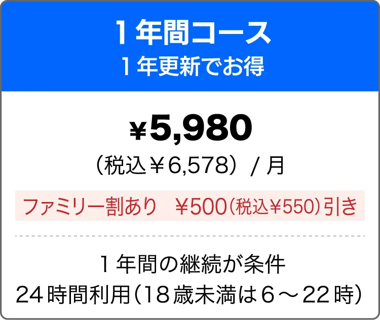 １年間コース