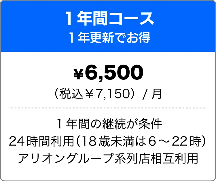 １年間コース