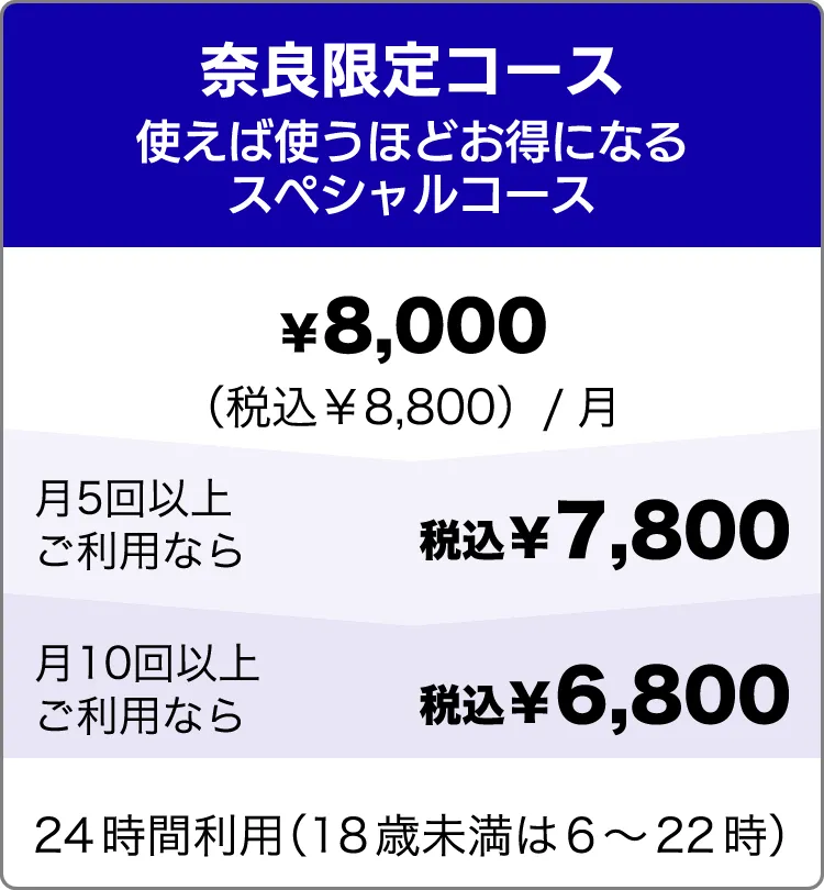奈良限定コース