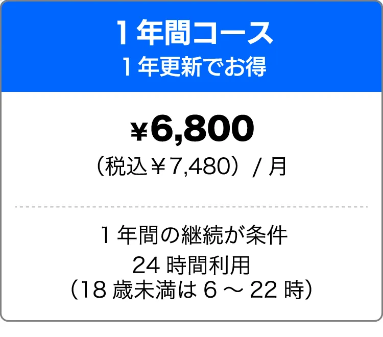 １年間コース