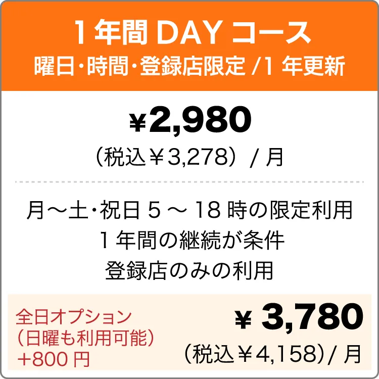 1年間DAYコース