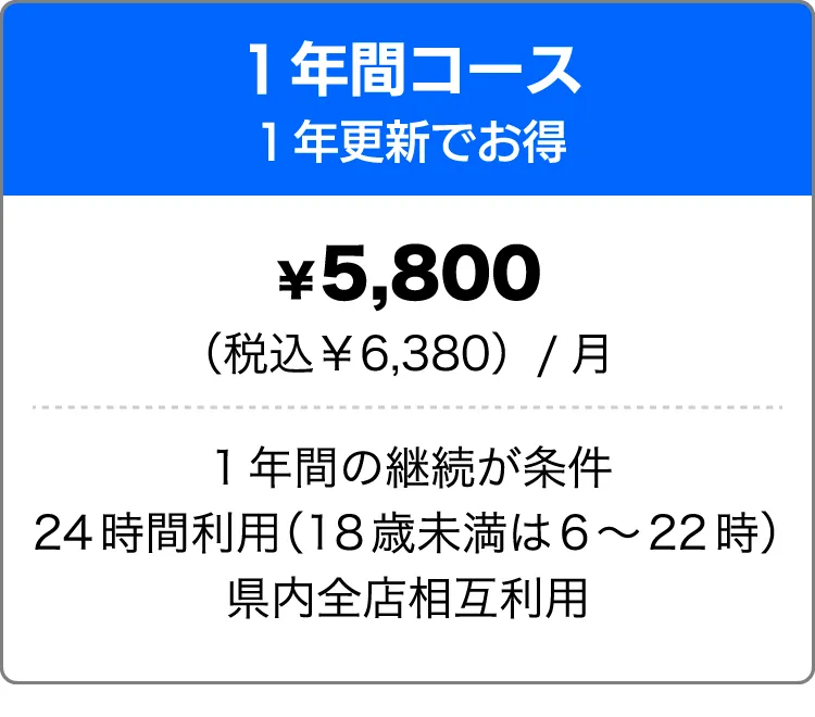 1年間コース